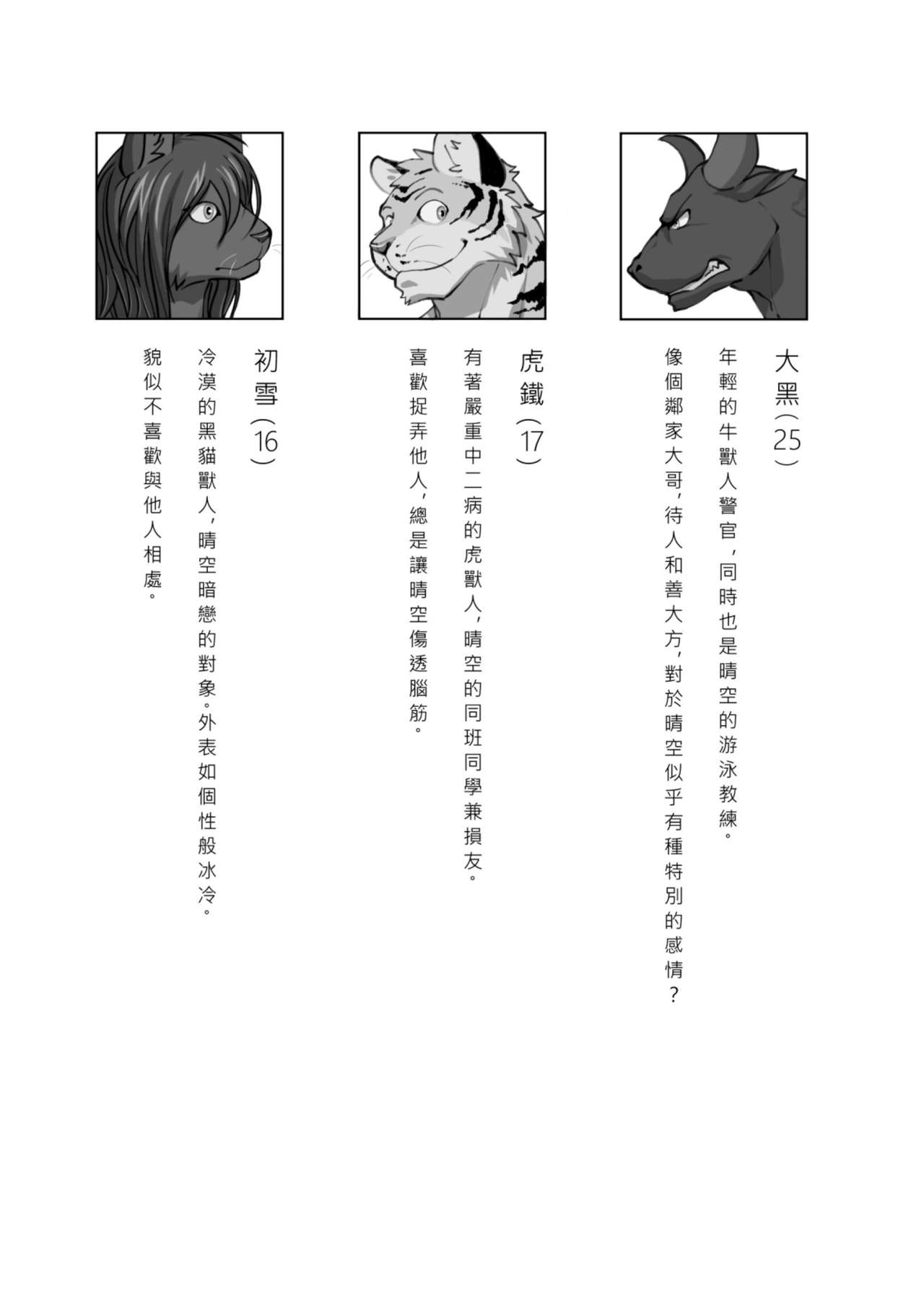 Shou Gui Yexing Vol. 1 - Vol. 3 page 4 full