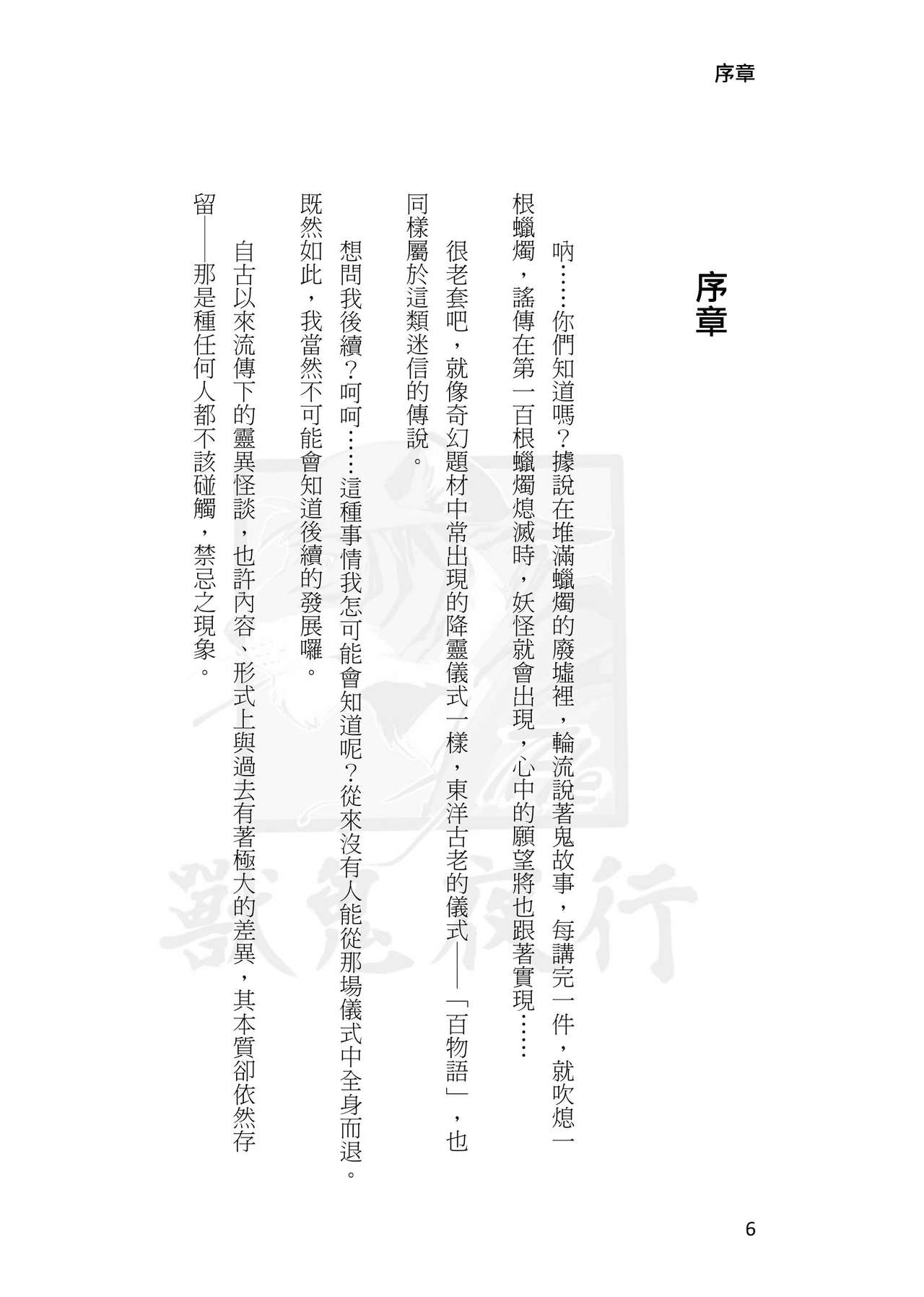 Shou Gui Yexing Vol. 1 - Vol. 3 page 5 full