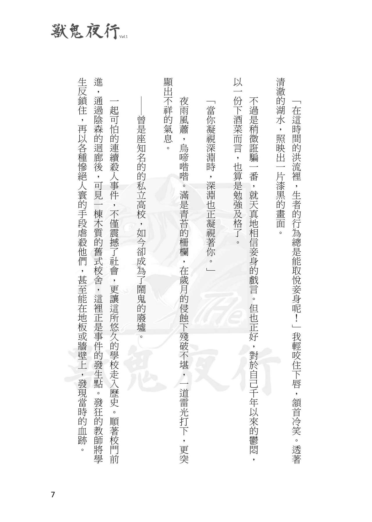 Shou Gui Yexing Vol. 1 - Vol. 3 page 6 full