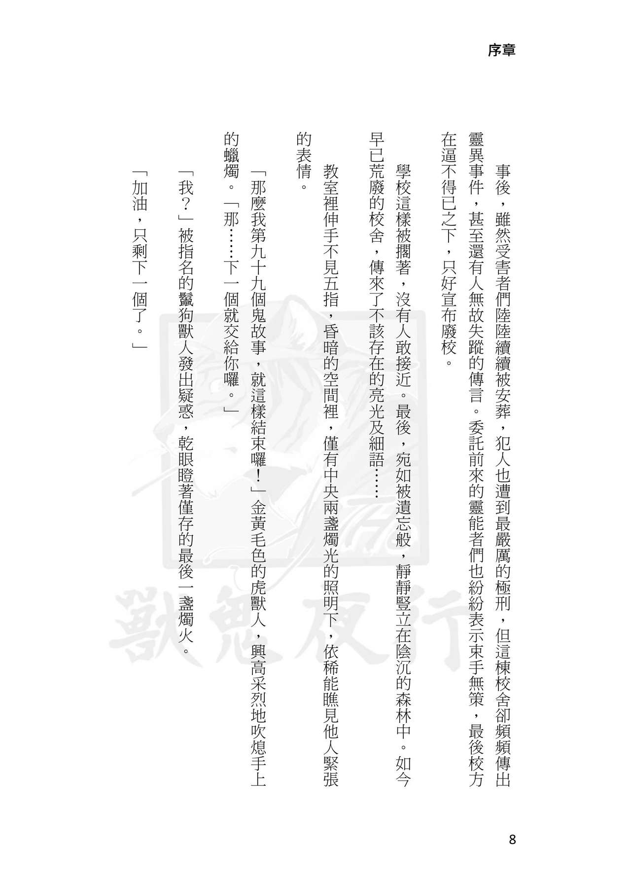 Shou Gui Yexing Vol. 1 - Vol. 3 page 7 full