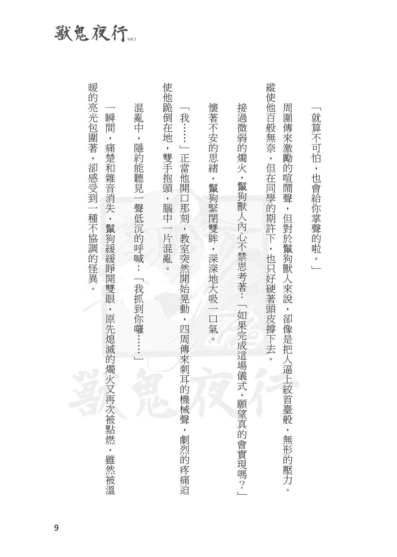 Shou Gui Yexing Vol. 1 - Vol. 3 page 8 full