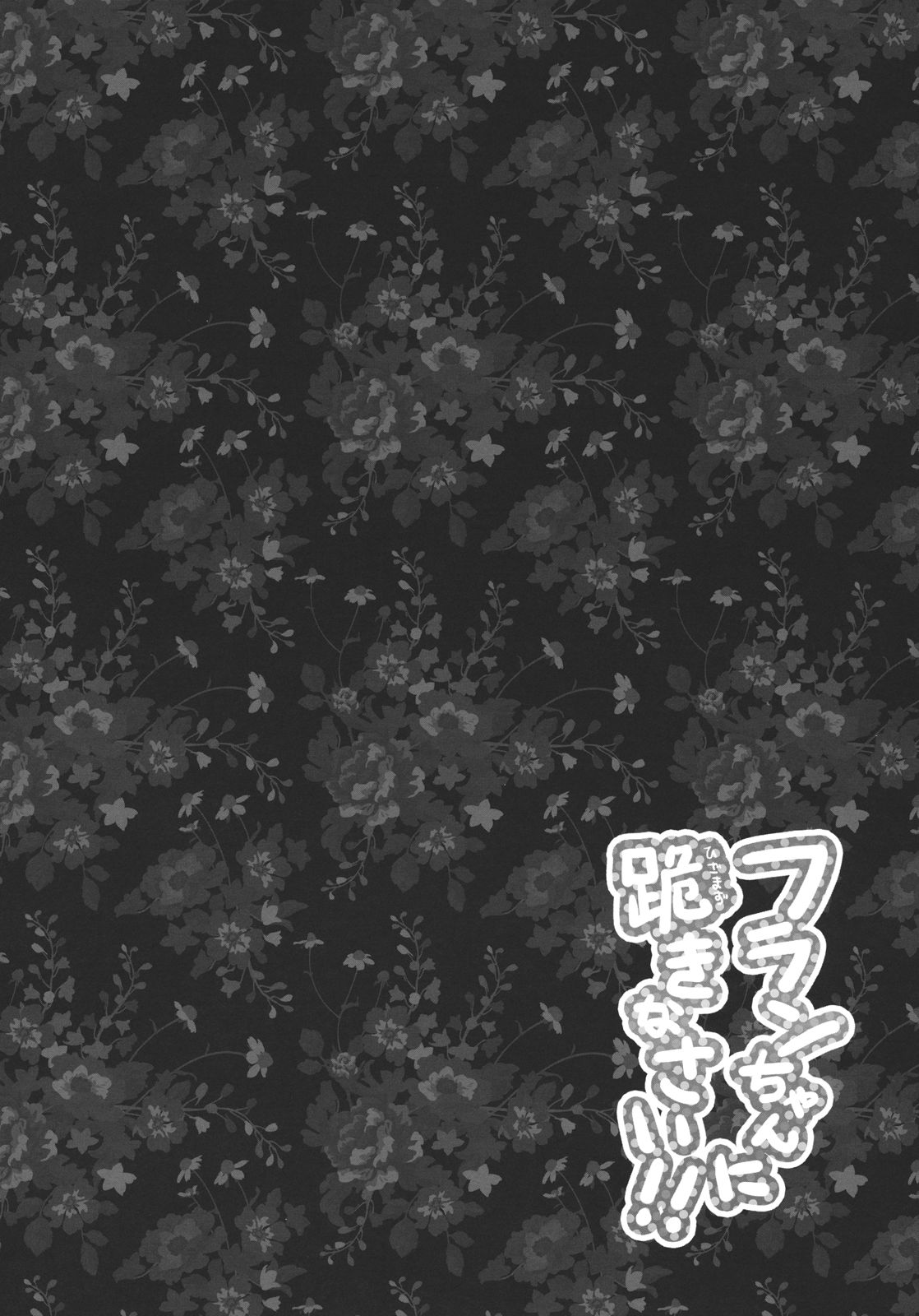 Flan-chan ni Hizamazukinasai!! page 5 full