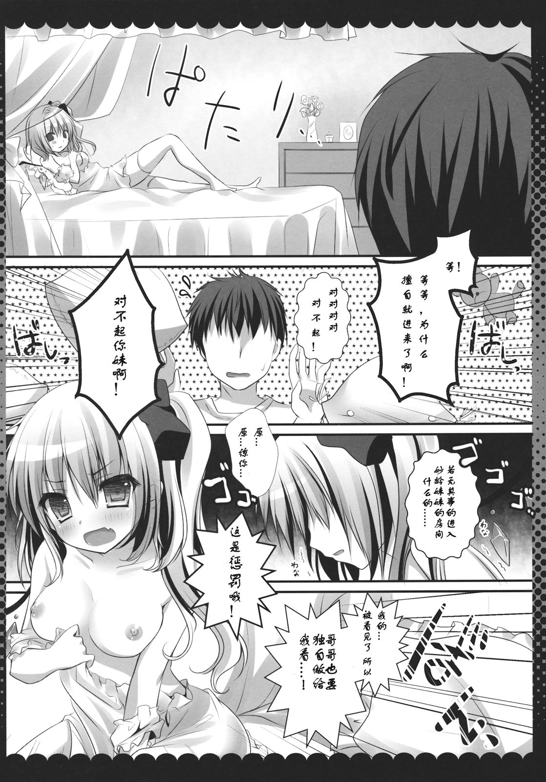 Flan-chan ni Hizamazukinasai!! page 7 full
