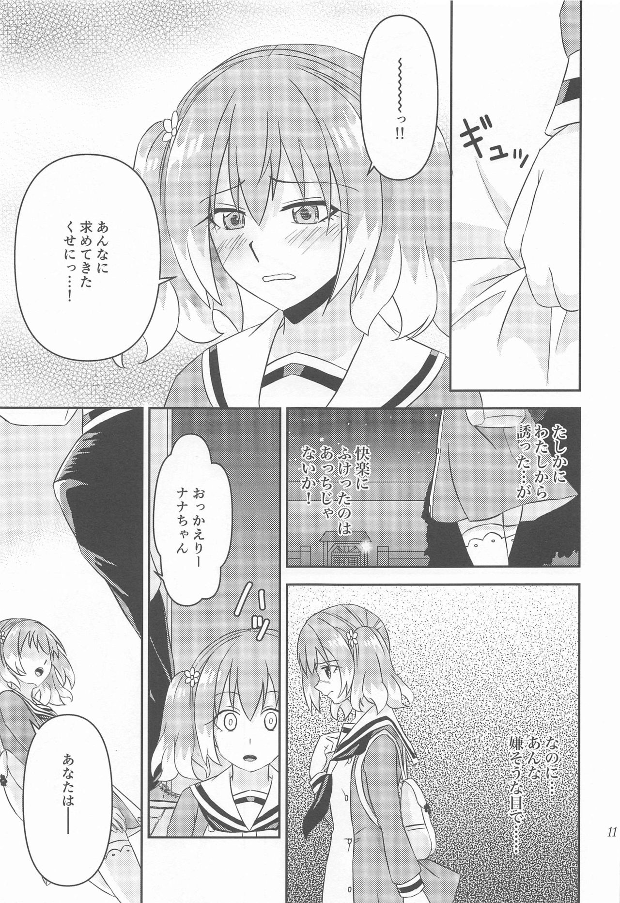 Shote kara Shikujiru Satsujin MISSION 2 page 10 full