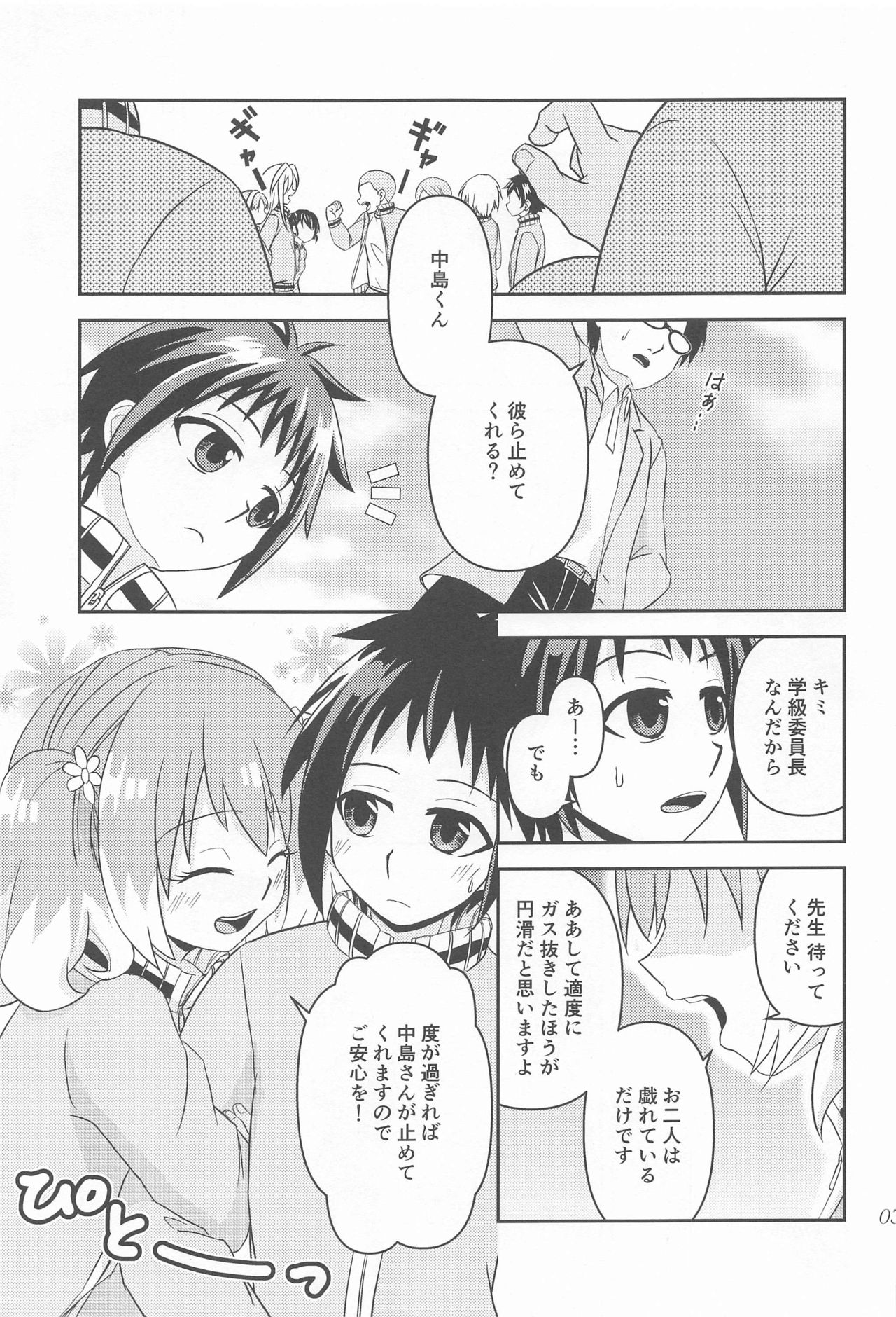 Shote kara Shikujiru Satsujin MISSION 2 page 2 full