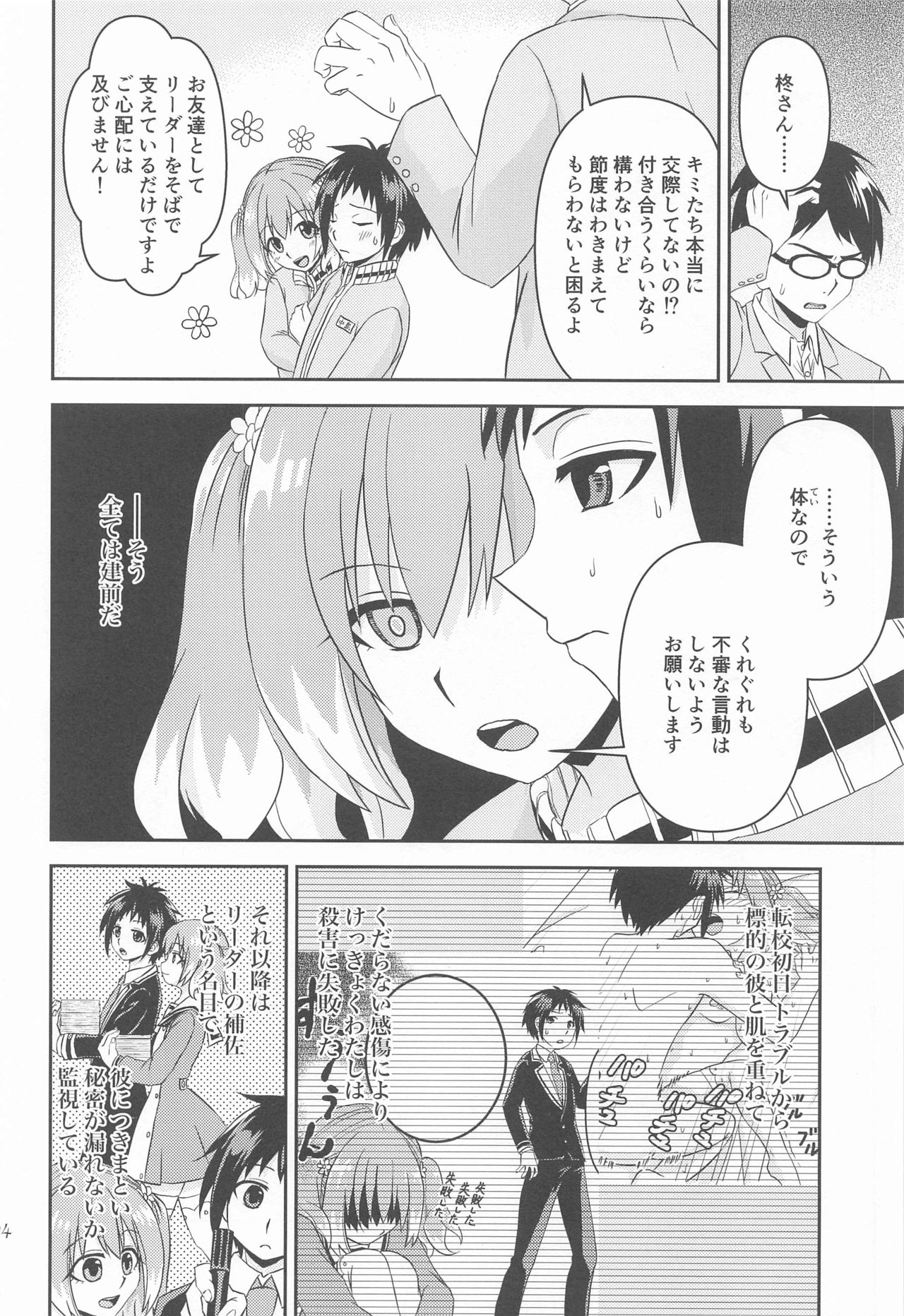 Shote kara Shikujiru Satsujin MISSION 2 page 3 full