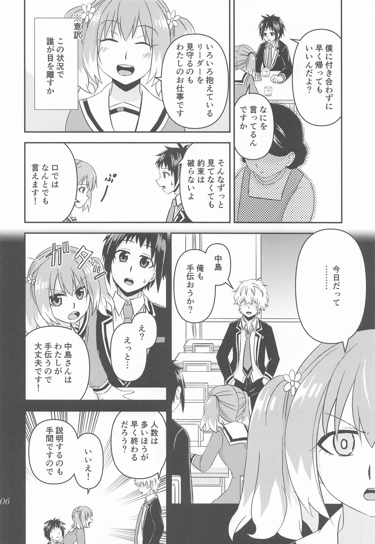 Shote kara Shikujiru Satsujin MISSION 2 page 5 full