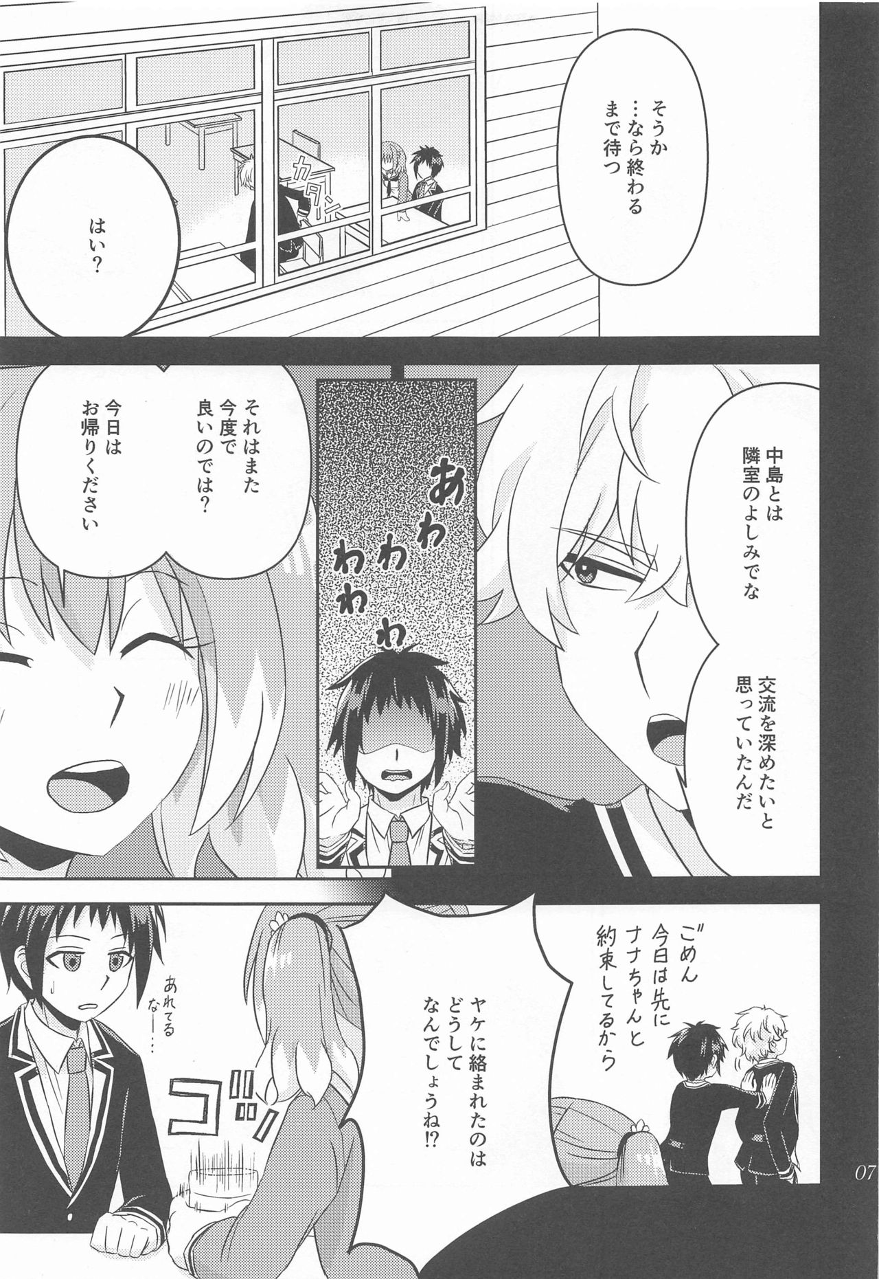 Shote kara Shikujiru Satsujin MISSION 2 page 6 full
