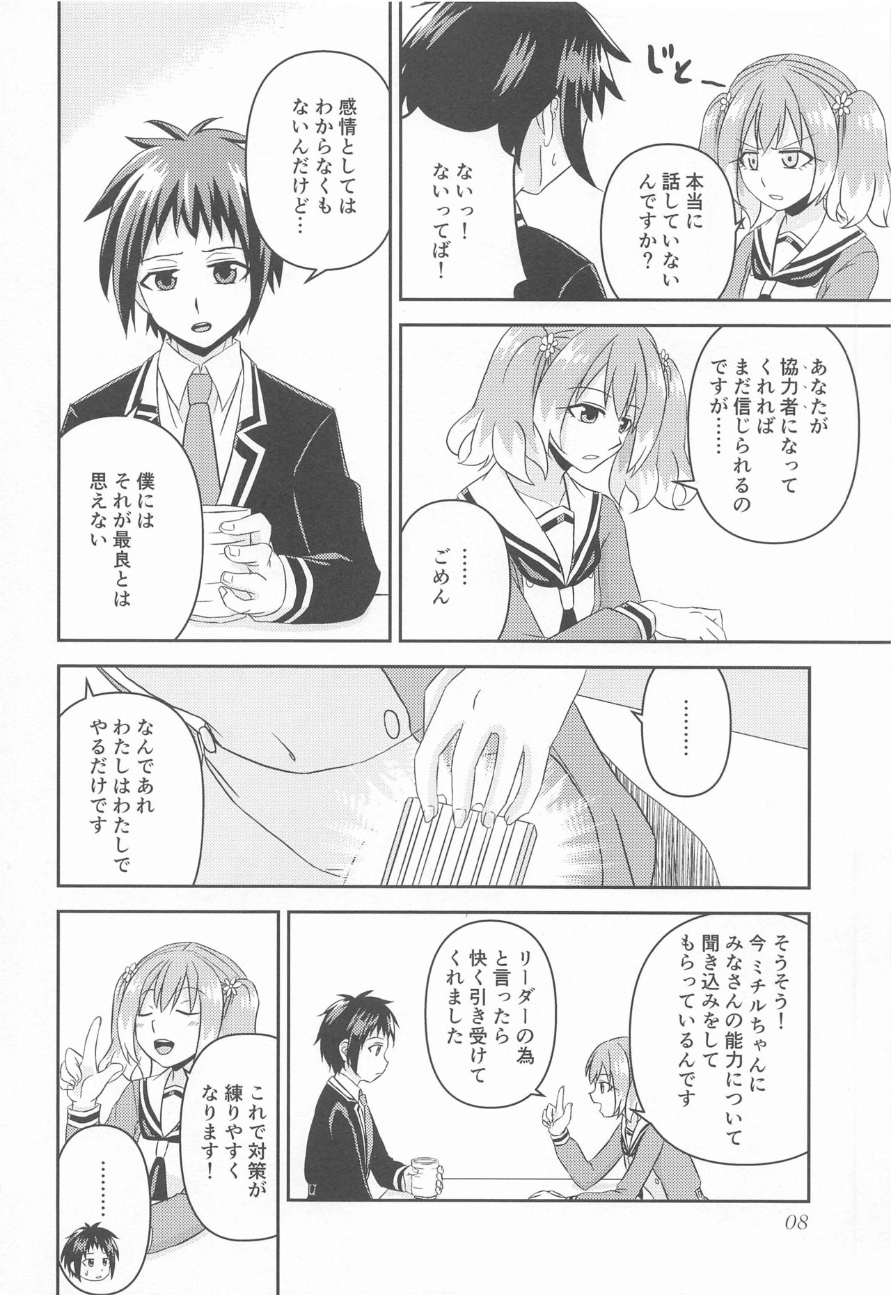 Shote kara Shikujiru Satsujin MISSION 2 page 7 full
