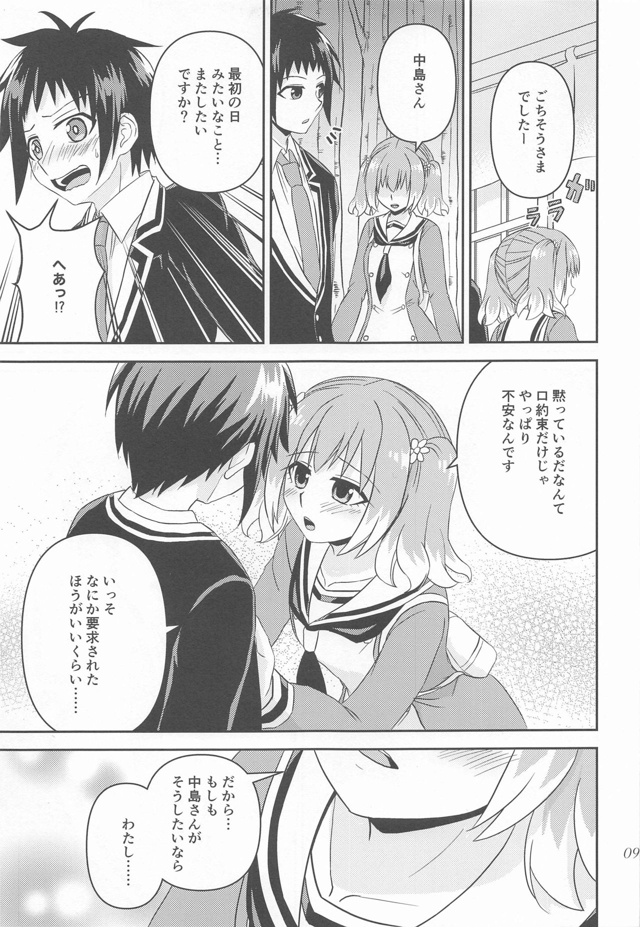 Shote kara Shikujiru Satsujin MISSION 2 page 8 full