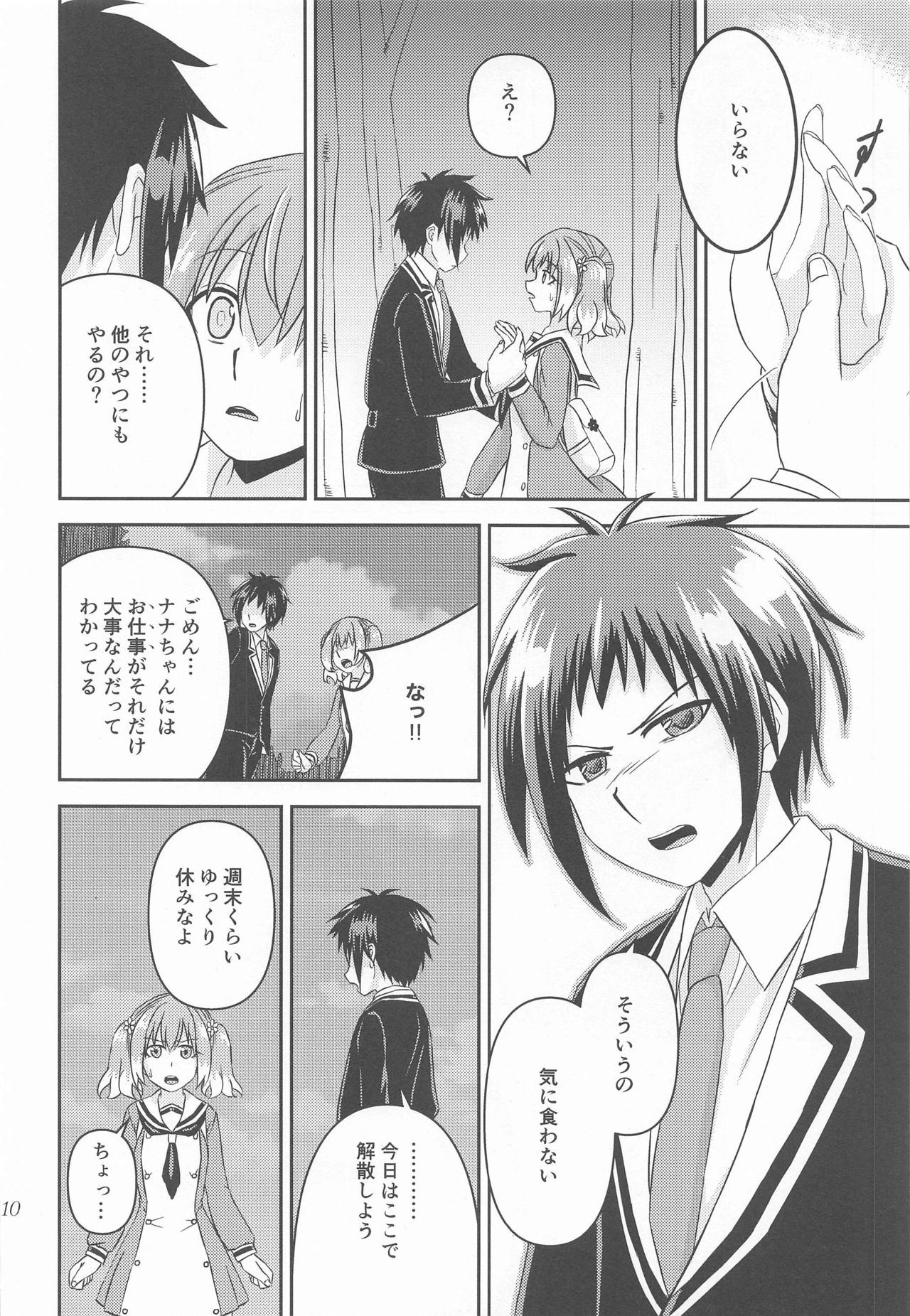 Shote kara Shikujiru Satsujin MISSION 2 page 9 full