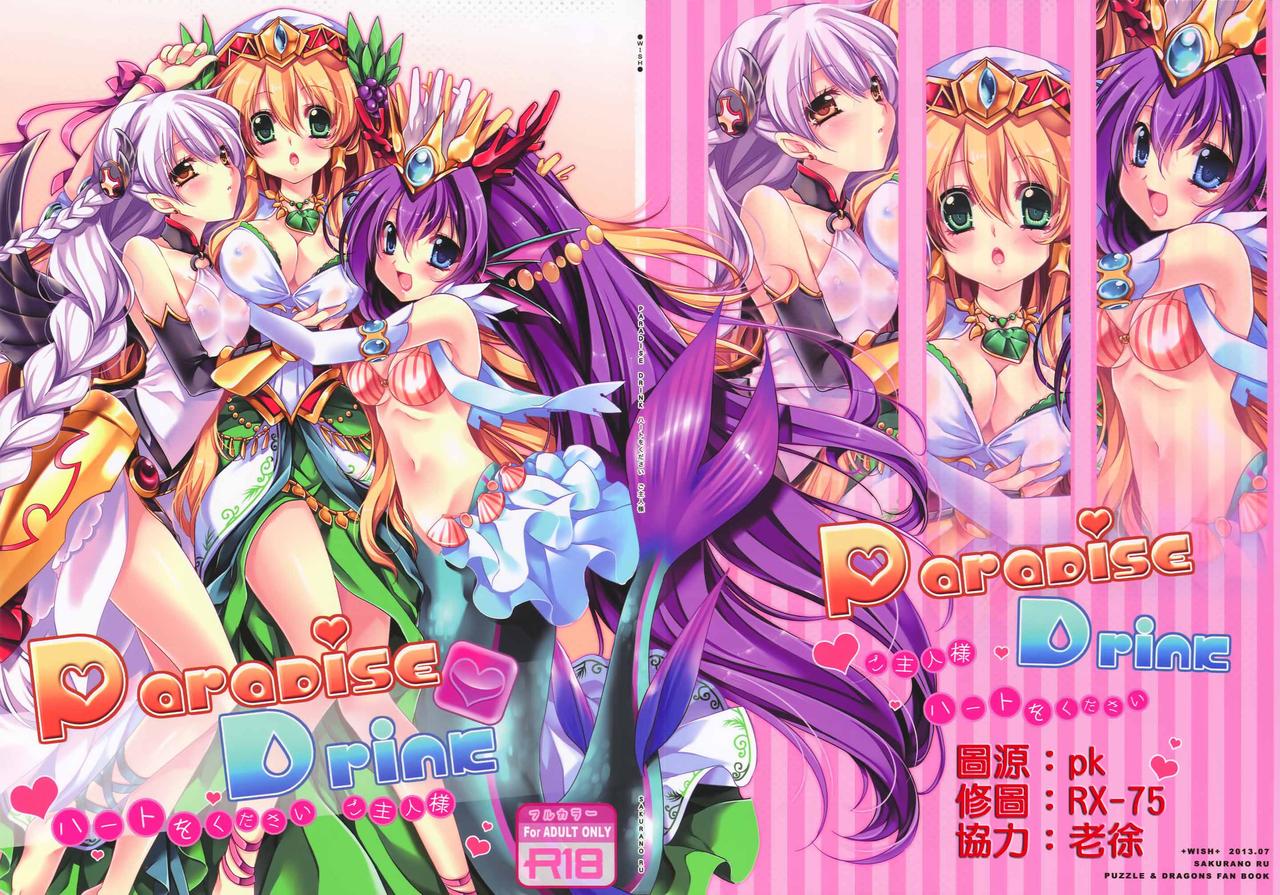 Paradise Drink - Heart o Kudasai Goshujin-sama page 1 full