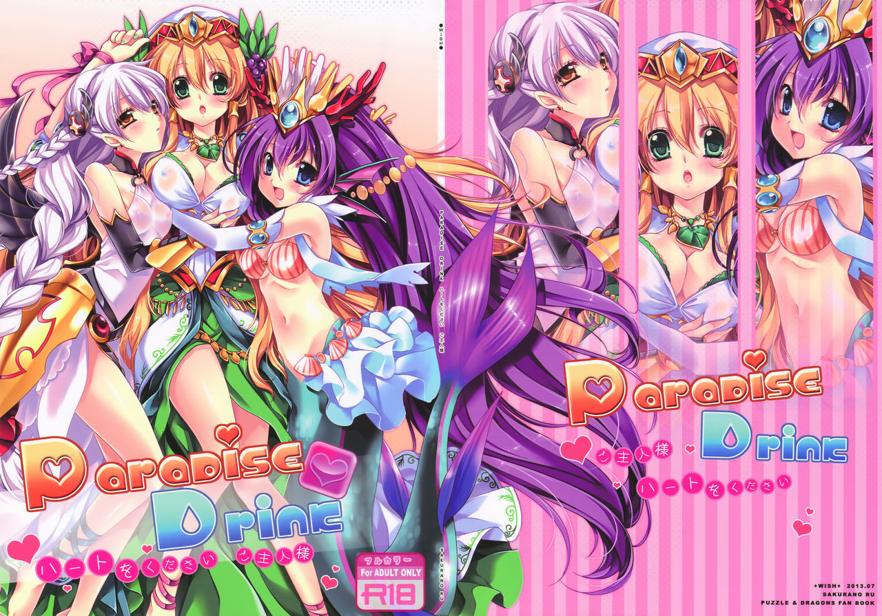 Paradise Drink - Heart o Kudasai Goshujin-sama page 2 full