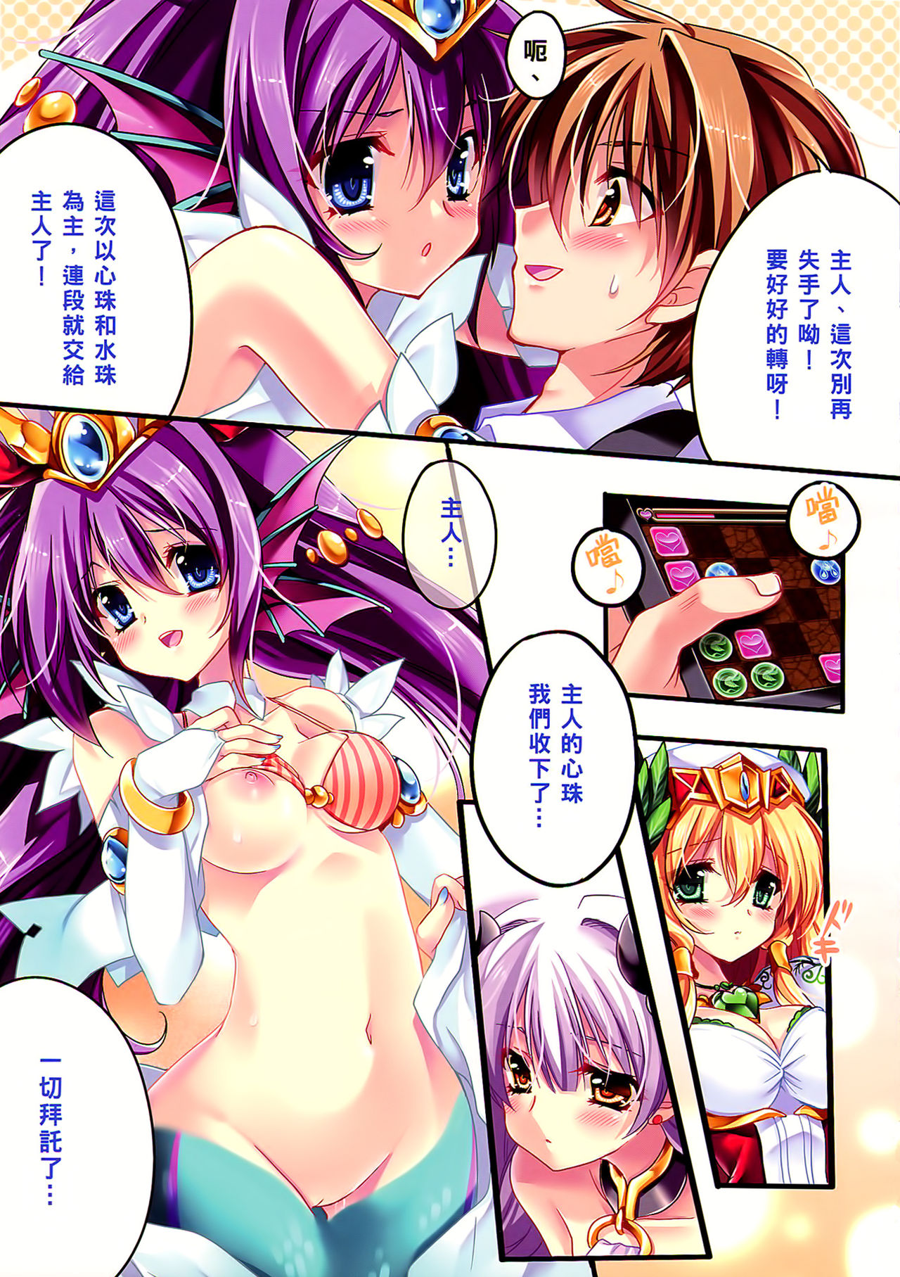 Paradise Drink - Heart o Kudasai Goshujin-sama page 7 full