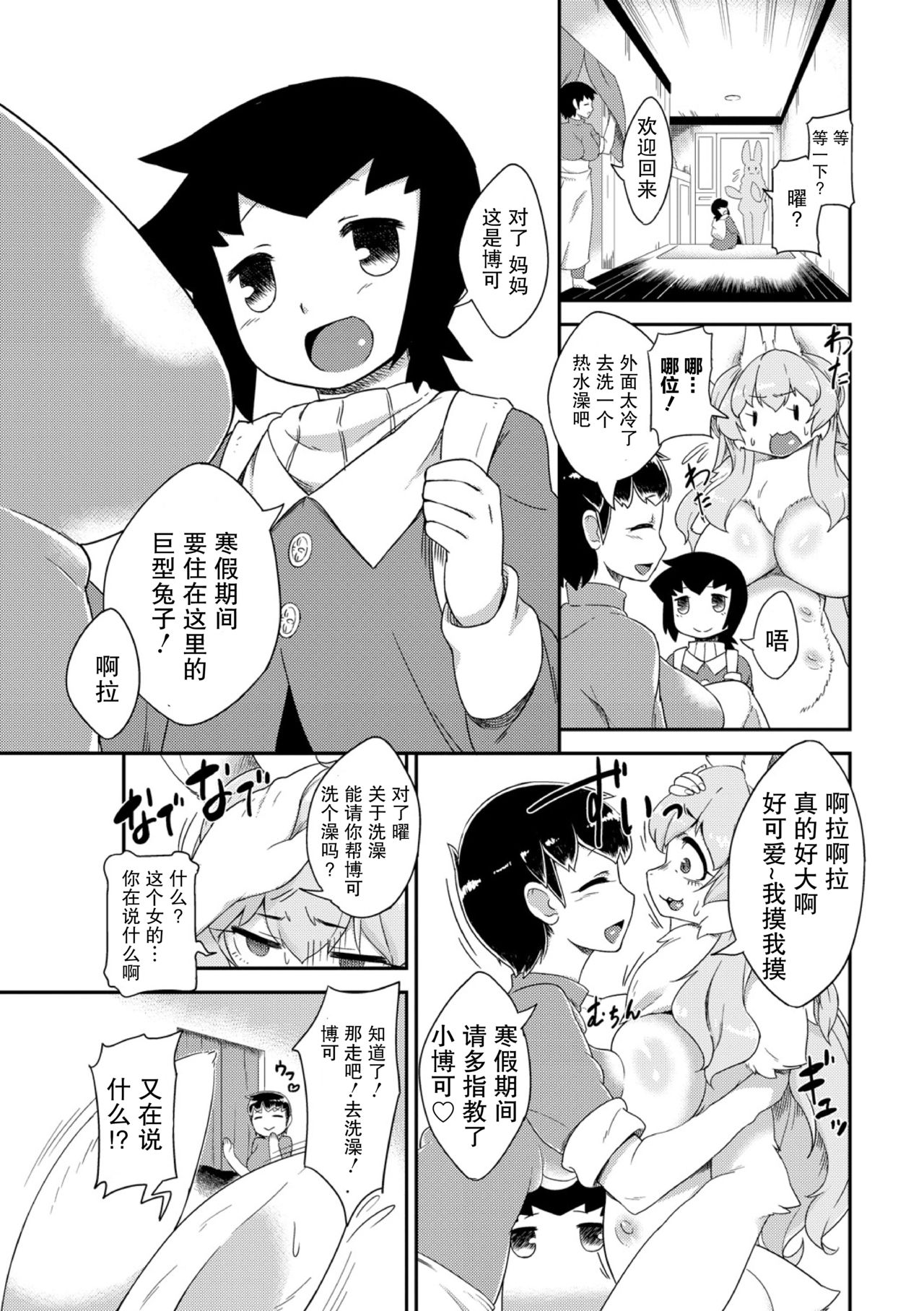 Bokko no Fuyuyasumi page 3 full