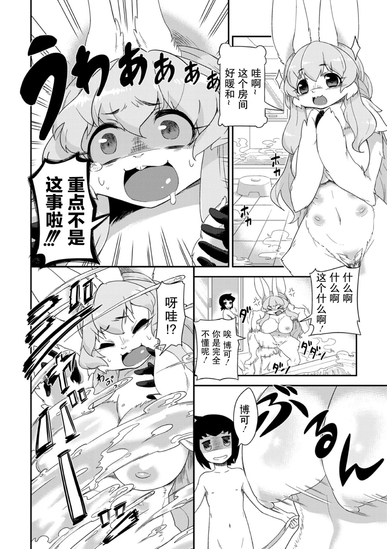 Bokko no Fuyuyasumi page 4 full