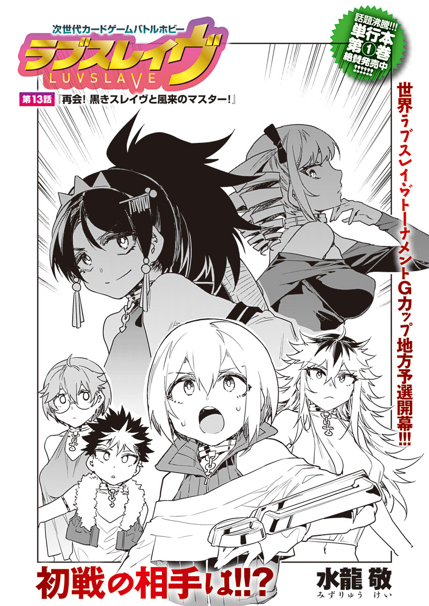 Luvslave Ch. 13 page 2 full