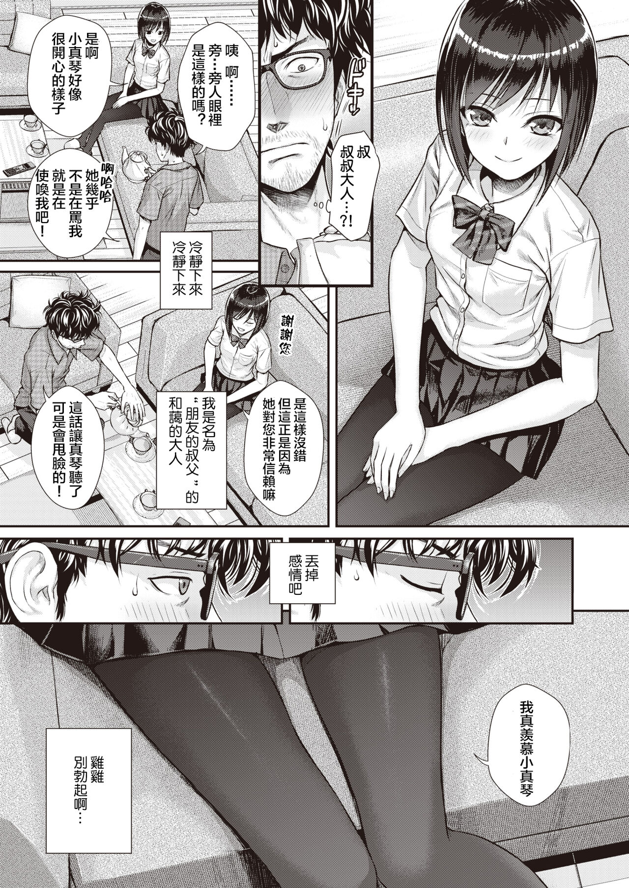 Kuchinawa no Ring | 蛇之环 page 10 full