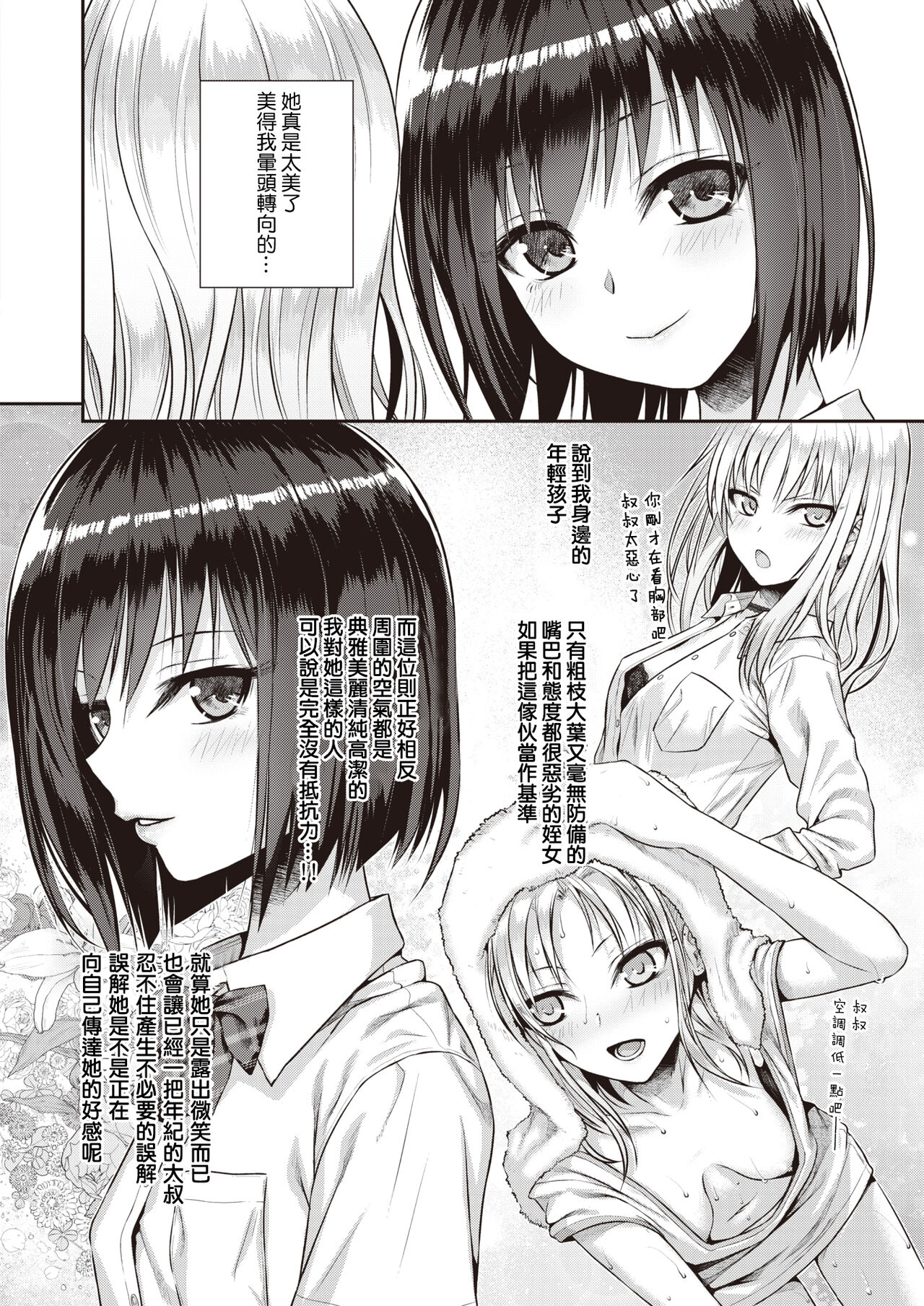 Kuchinawa no Ring | 蛇之环 page 7 full