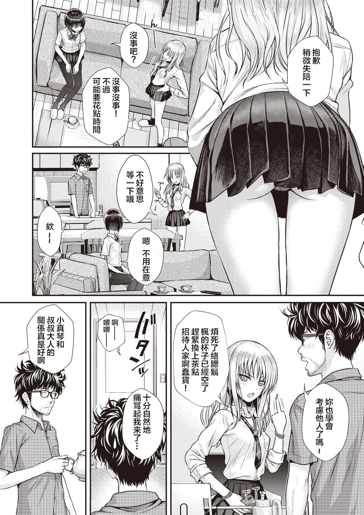 Kuchinawa no Ring | 蛇之环 page 9 full