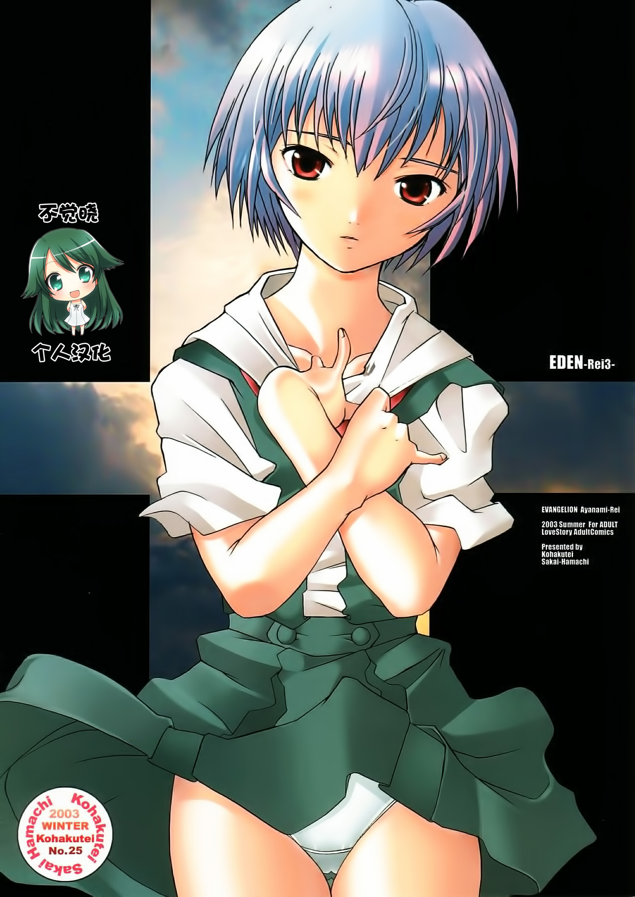 EDEN -Rei3- page 1 full