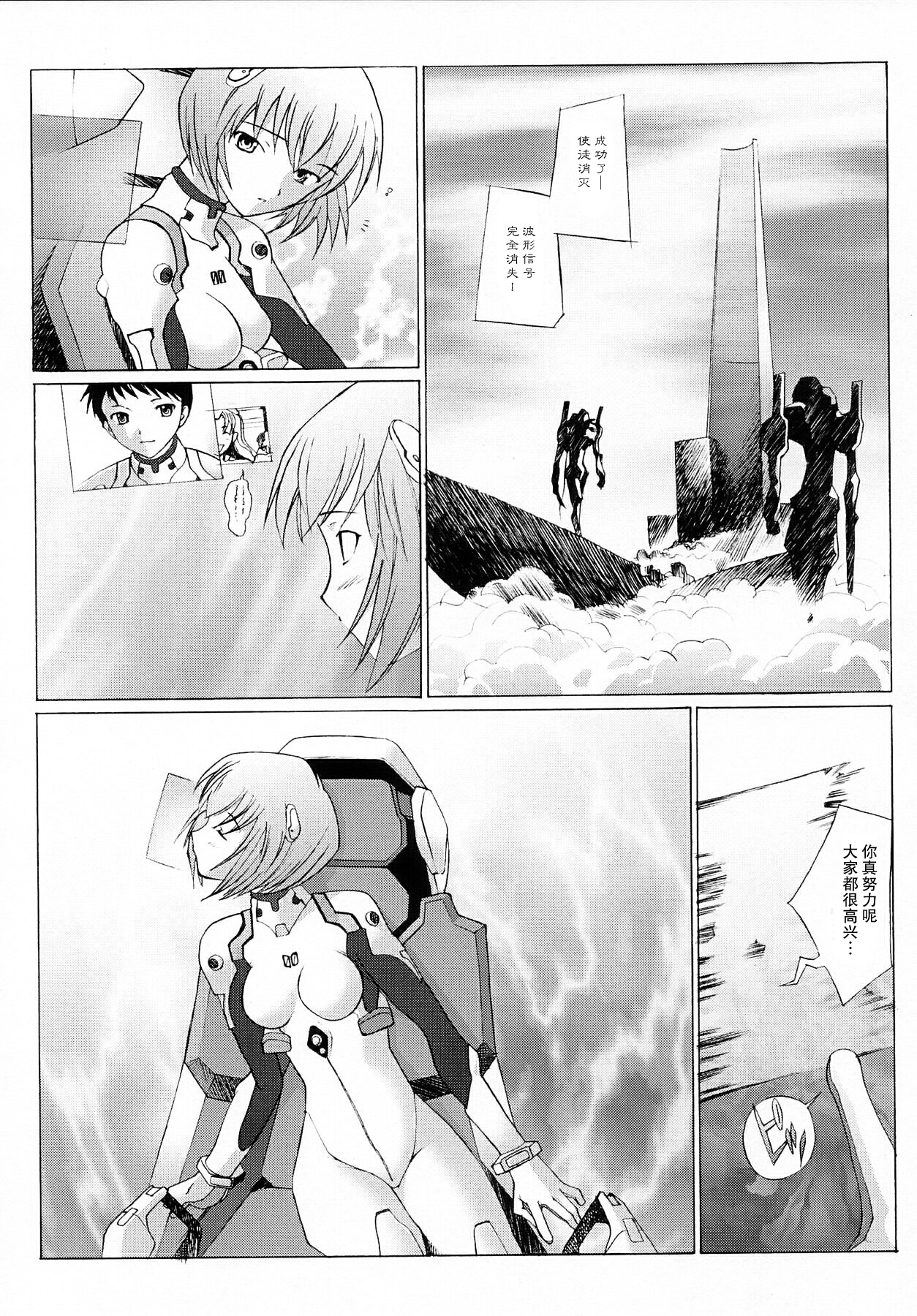 EDEN -Rei3- page 6 full