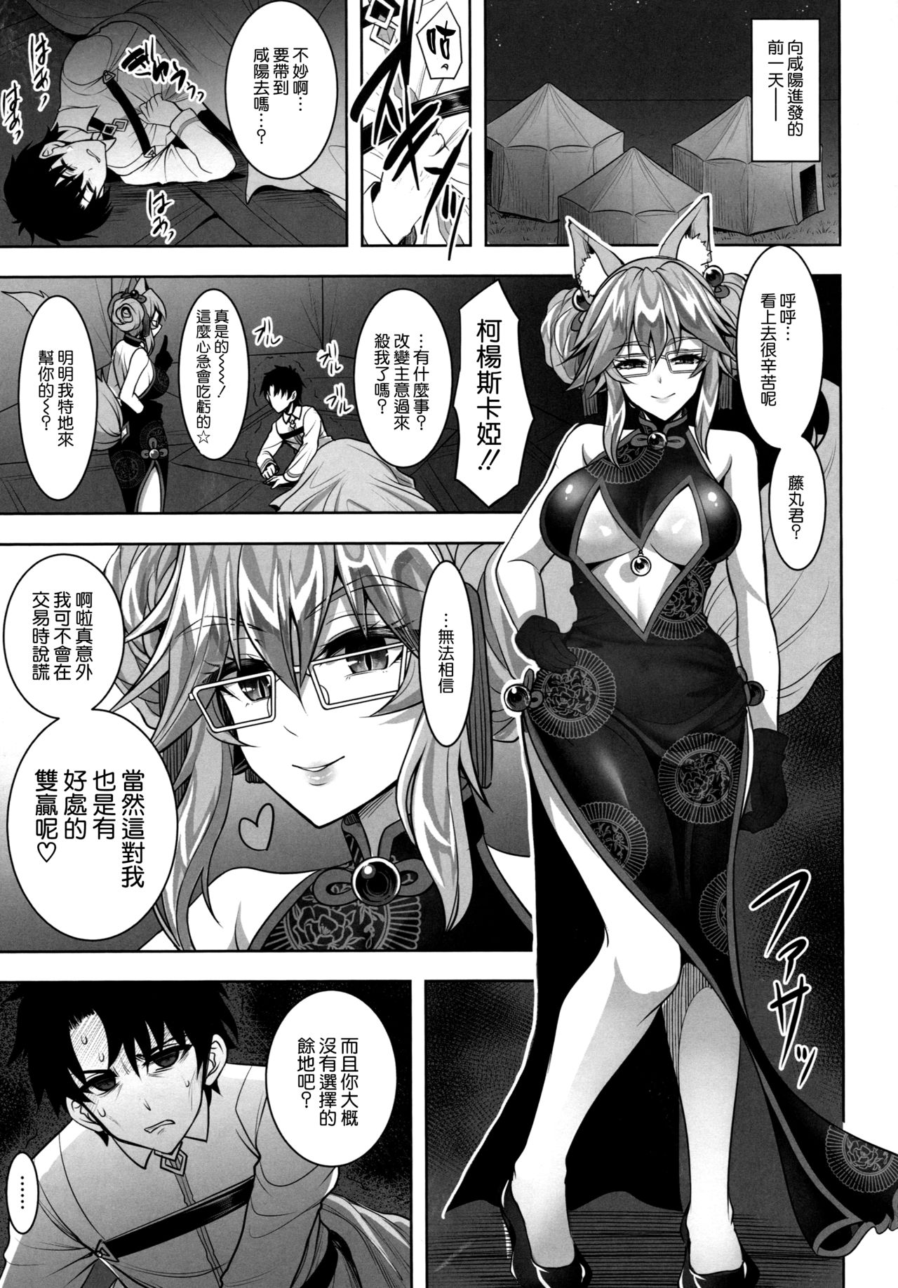 Cojanskaya ni Rouraku Sareru Hon page 3 full