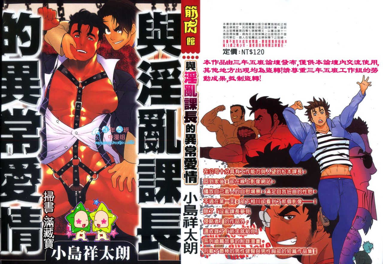 Inran Kachou to Ijou na Aijou | 與淫亂課長的異常愛情 page 1 full