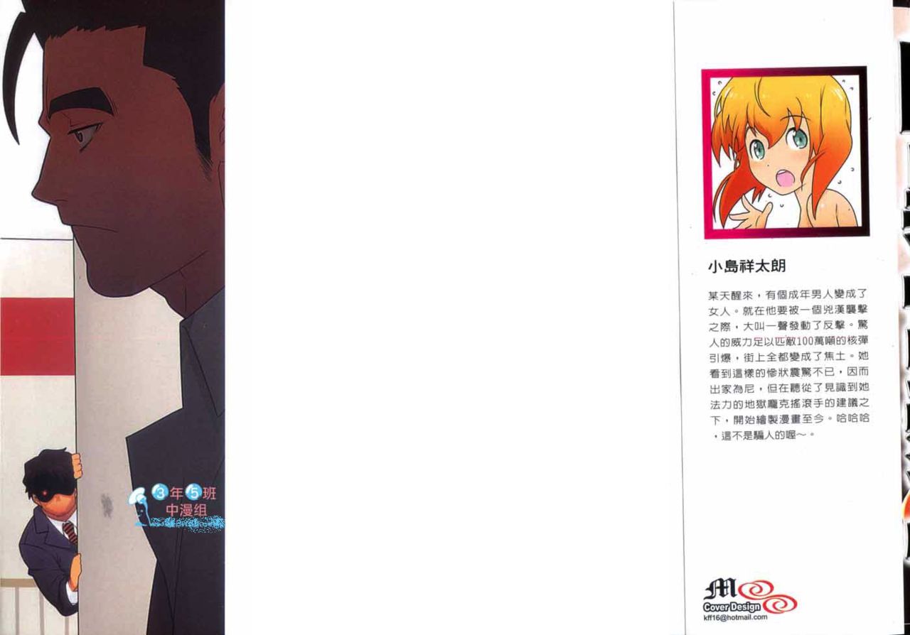 Inran Kachou to Ijou na Aijou | 與淫亂課長的異常愛情 page 2 full