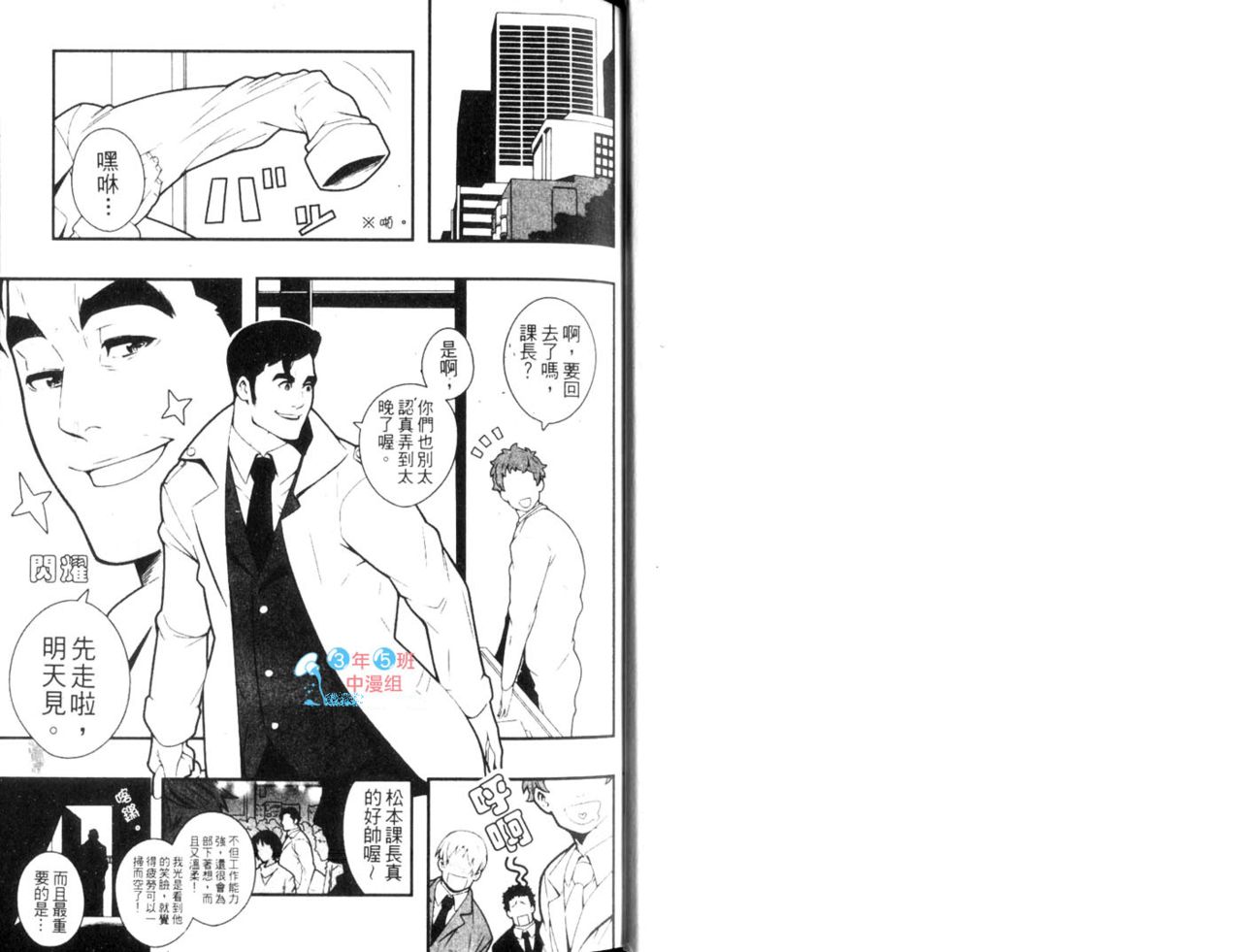 Inran Kachou to Ijou na Aijou | 與淫亂課長的異常愛情 page 3 full