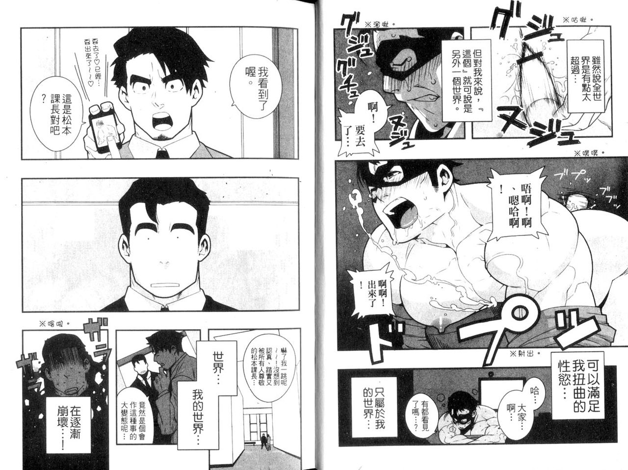 Inran Kachou to Ijou na Aijou | 與淫亂課長的異常愛情 page 5 full