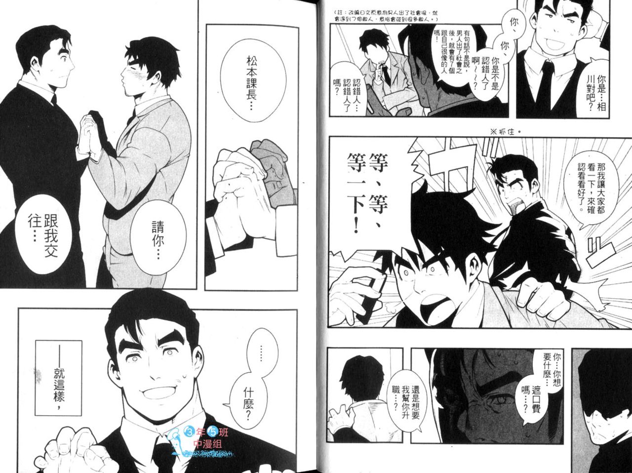 Inran Kachou to Ijou na Aijou | 與淫亂課長的異常愛情 page 6 full