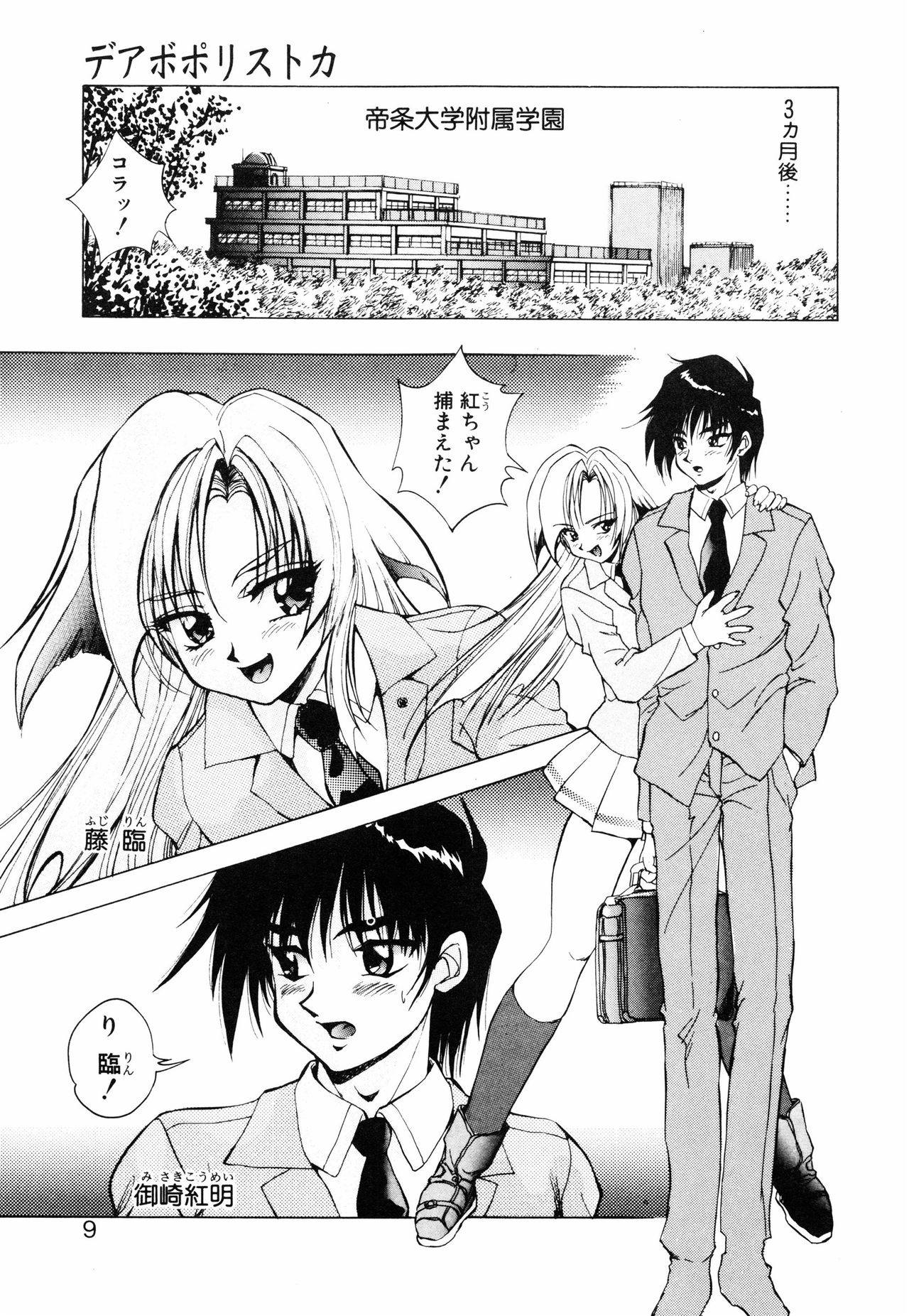 Seimiko-tachi no Seisan page 10 full