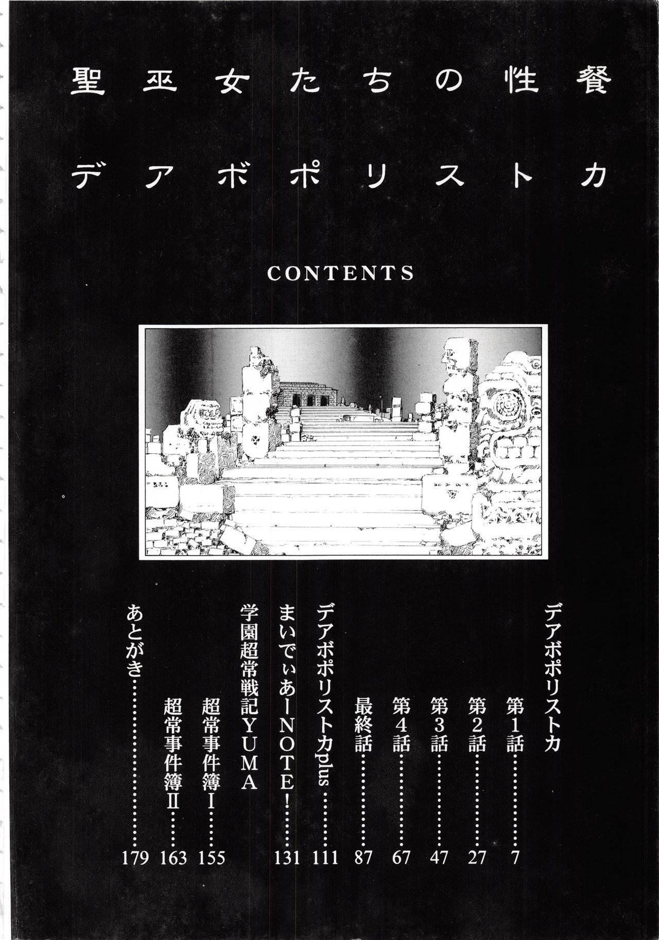 Seimiko-tachi no Seisan page 7 full