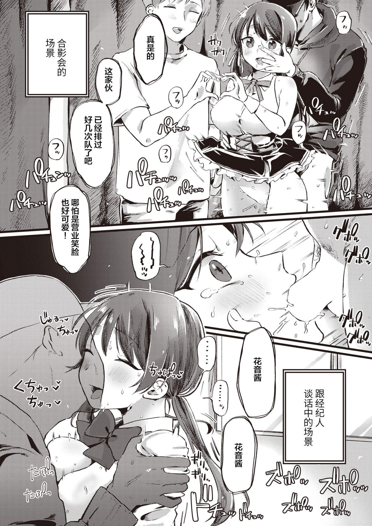 Ganbare Kanon-chan page 6 full