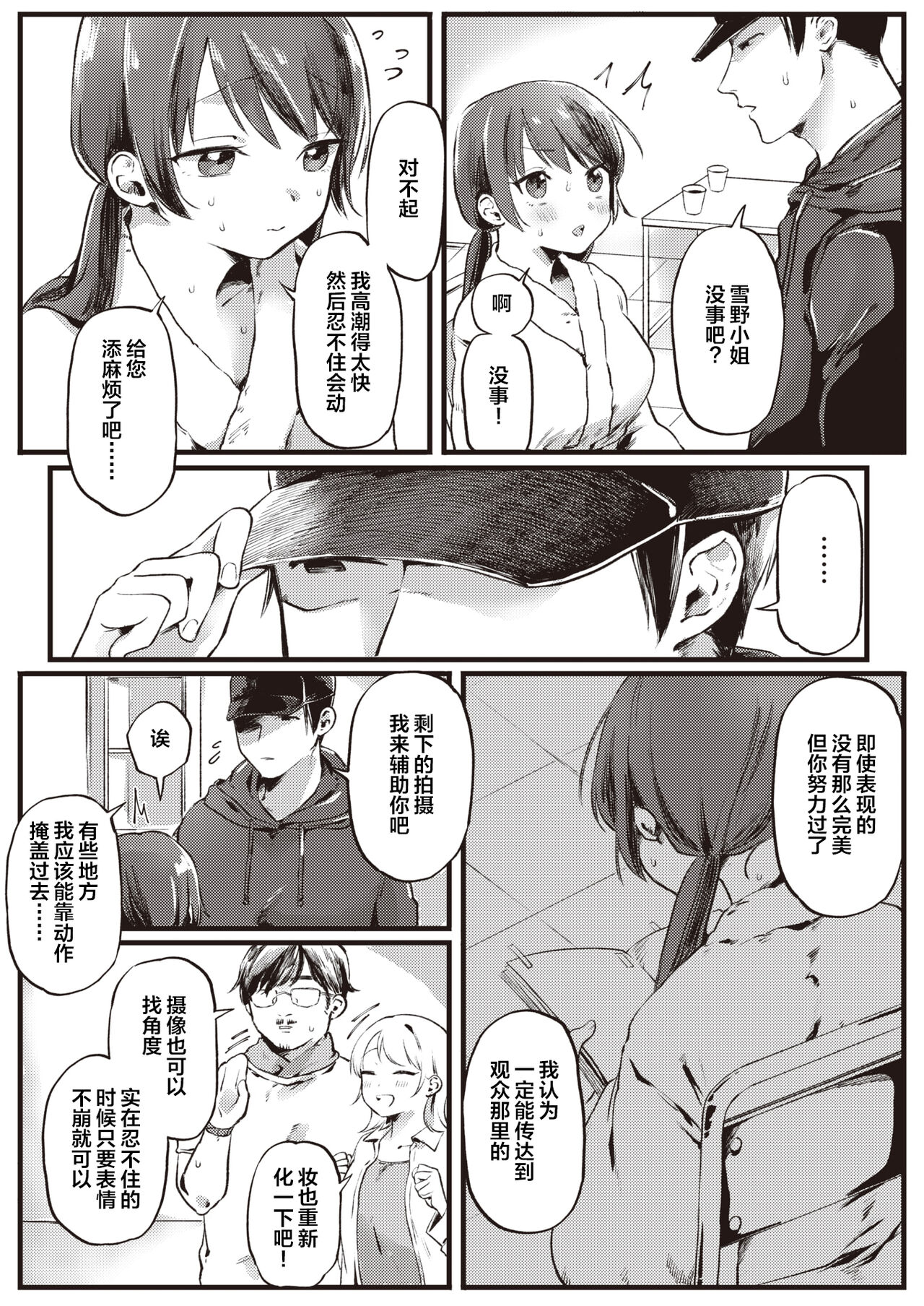 Ganbare Kanon-chan page 9 full