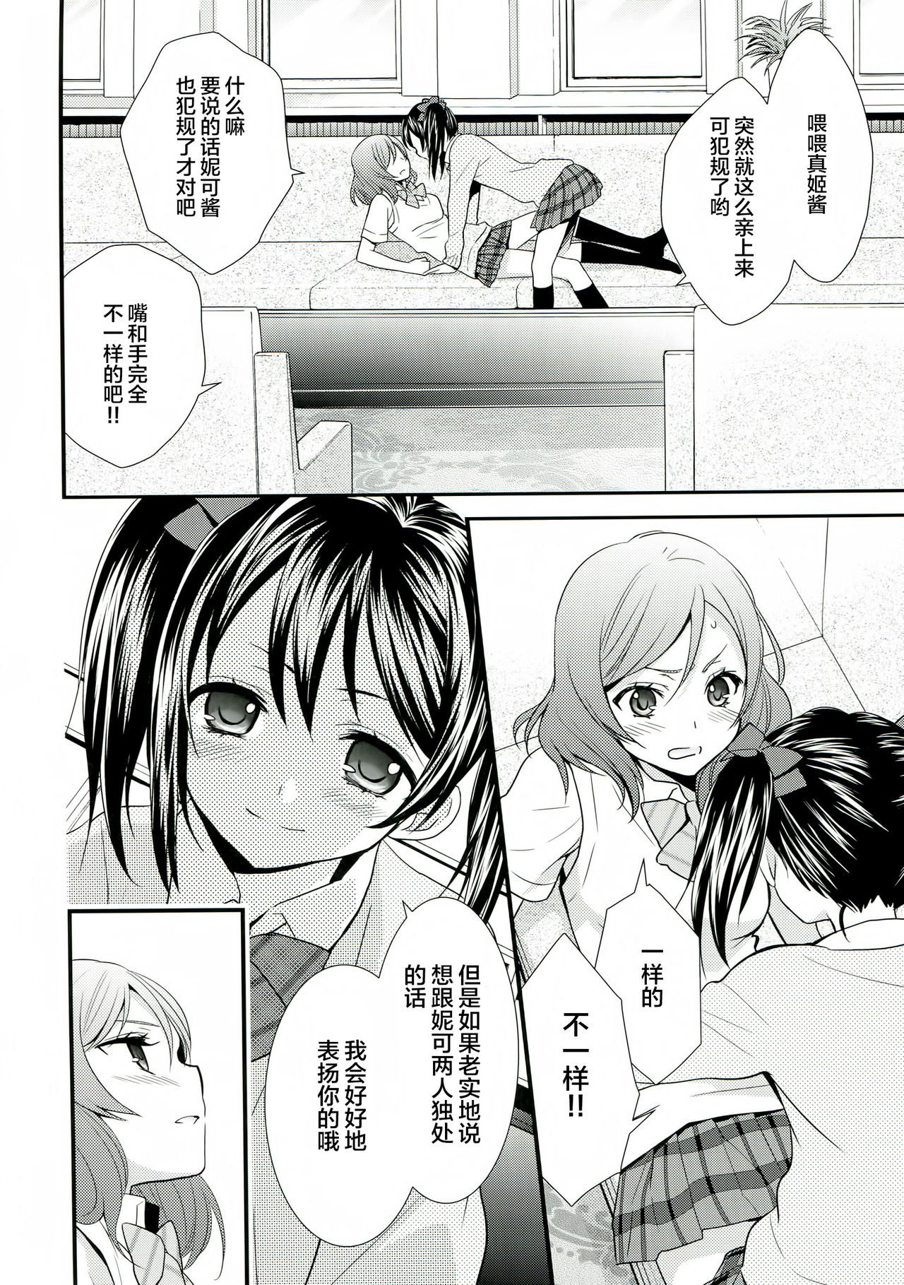 NicoMaki! 2 page 10 full