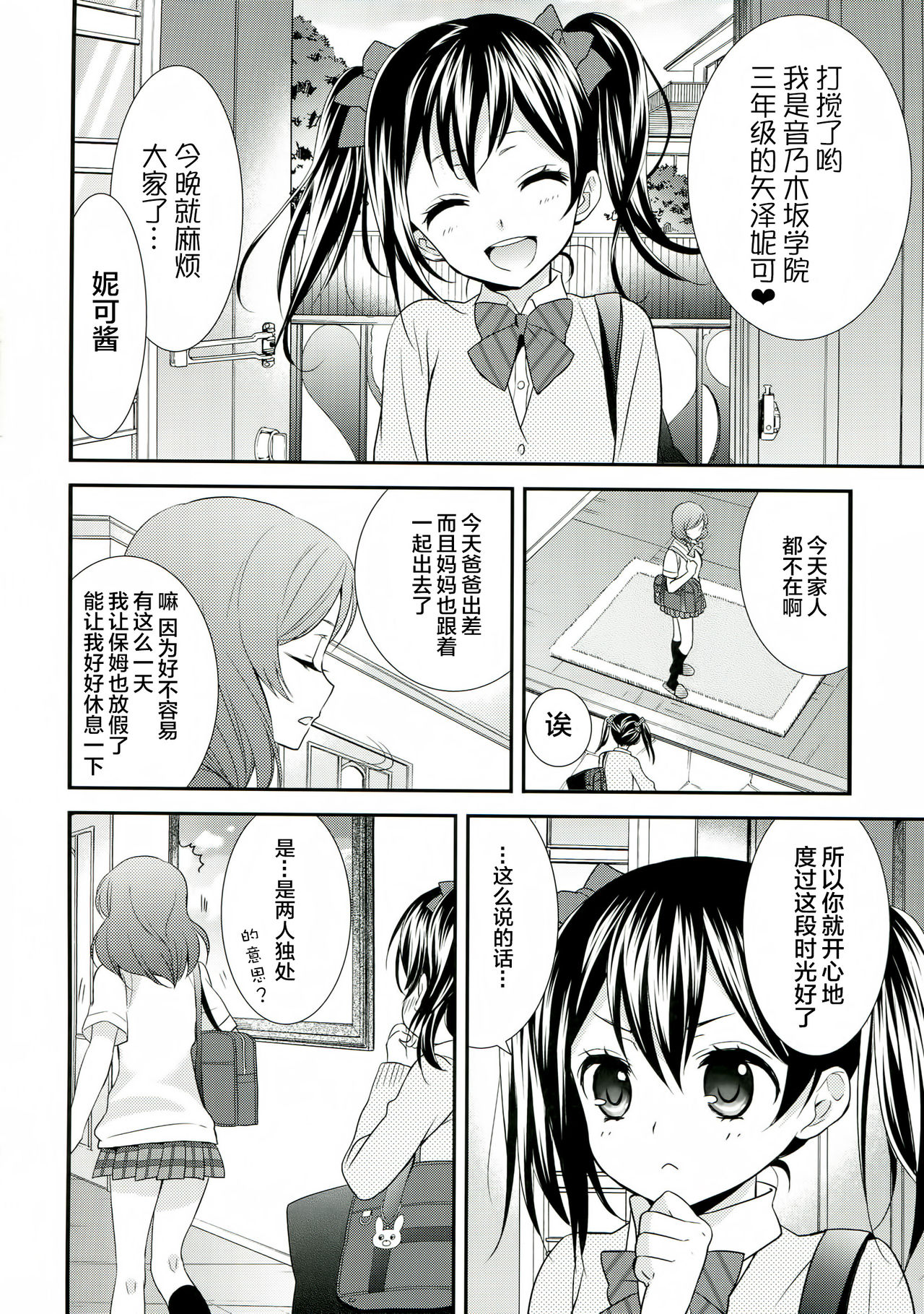 NicoMaki! 2 page 6 full