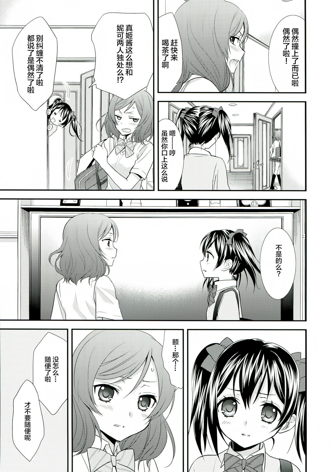 NicoMaki! 2 page 7 full