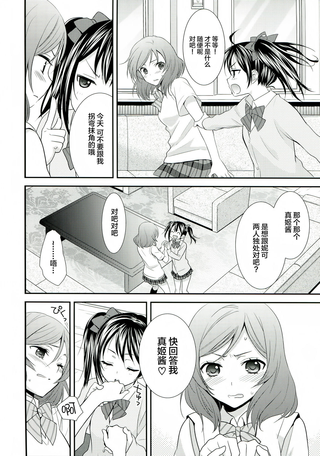 NicoMaki! 2 page 8 full