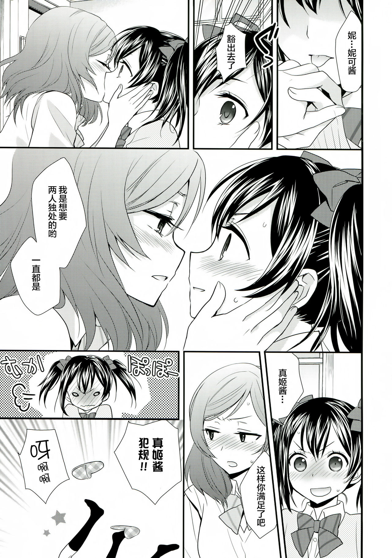 NicoMaki! 2 page 9 full