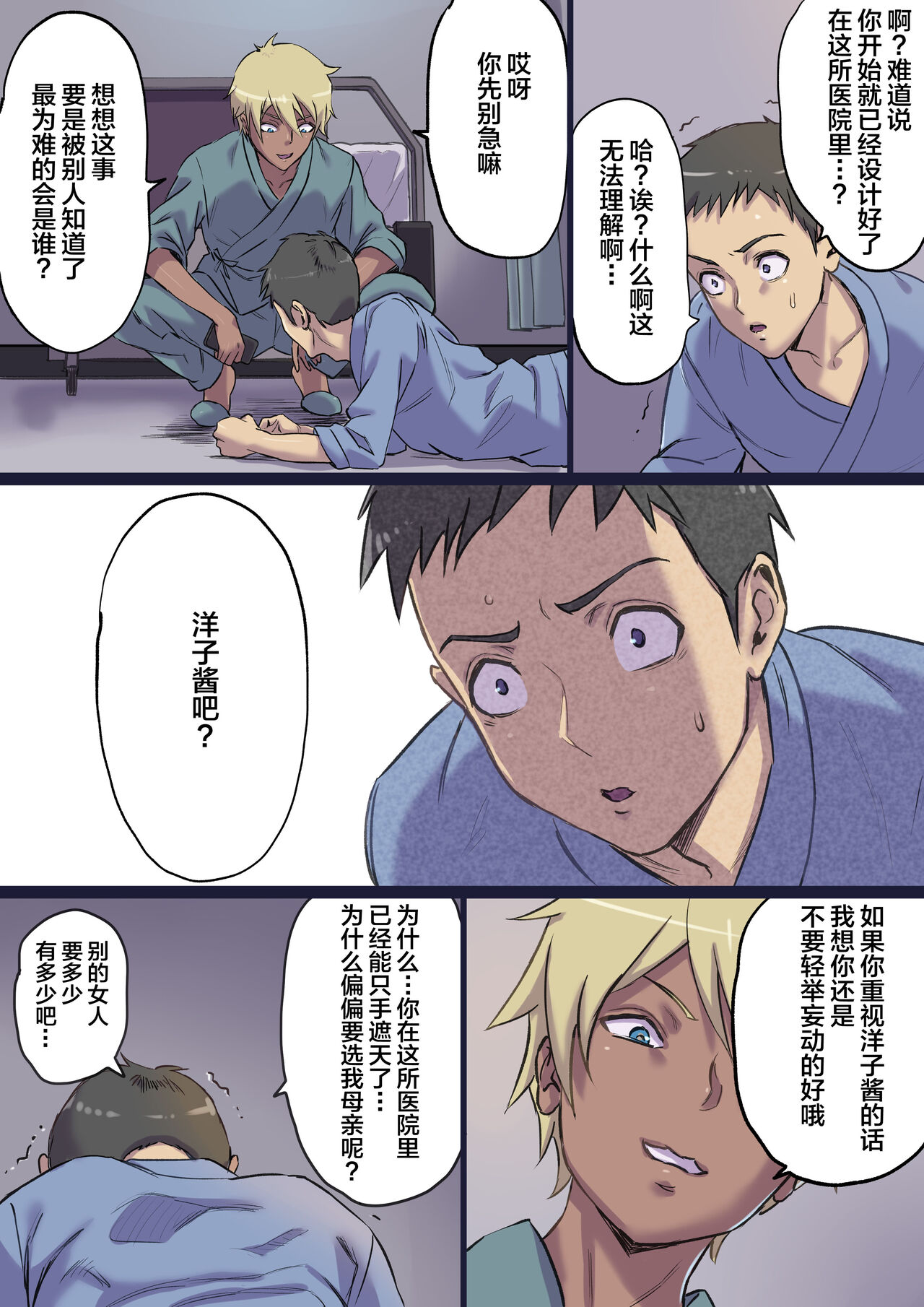 Zoku Tonari no Bed de Netorareru Kangoshi Jukubo page 10 full