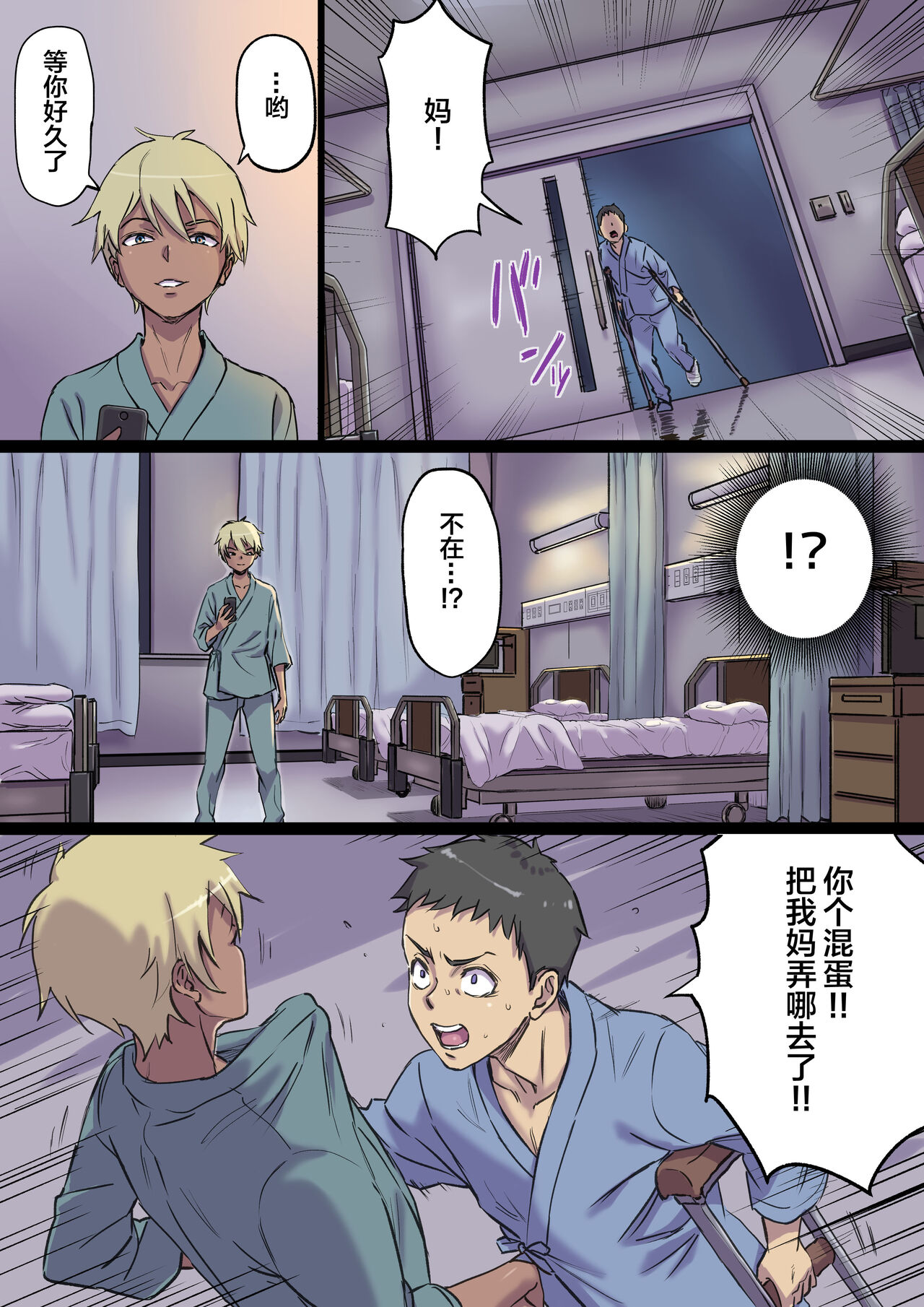 Zoku Tonari no Bed de Netorareru Kangoshi Jukubo page 7 full