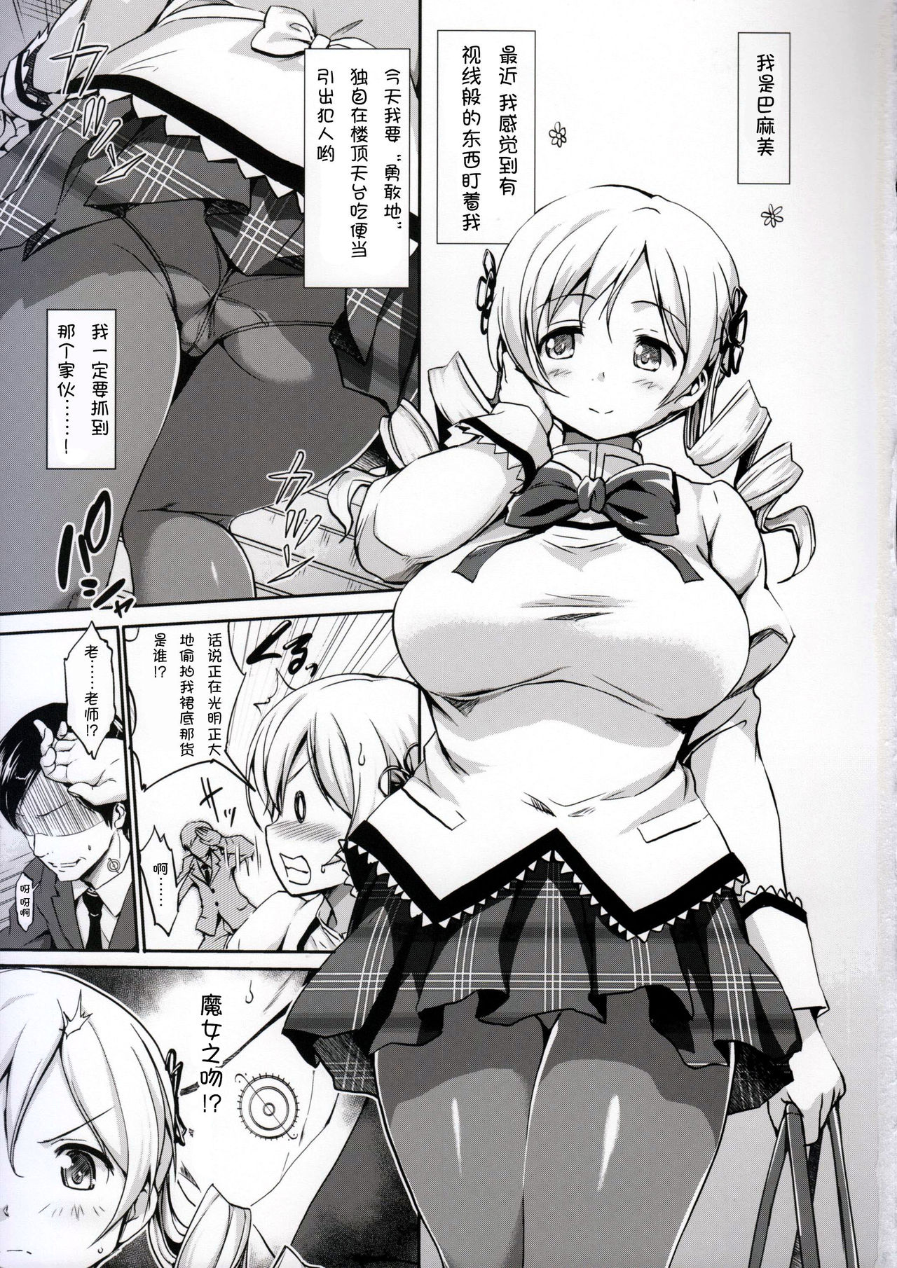 Marshmami page 4 full