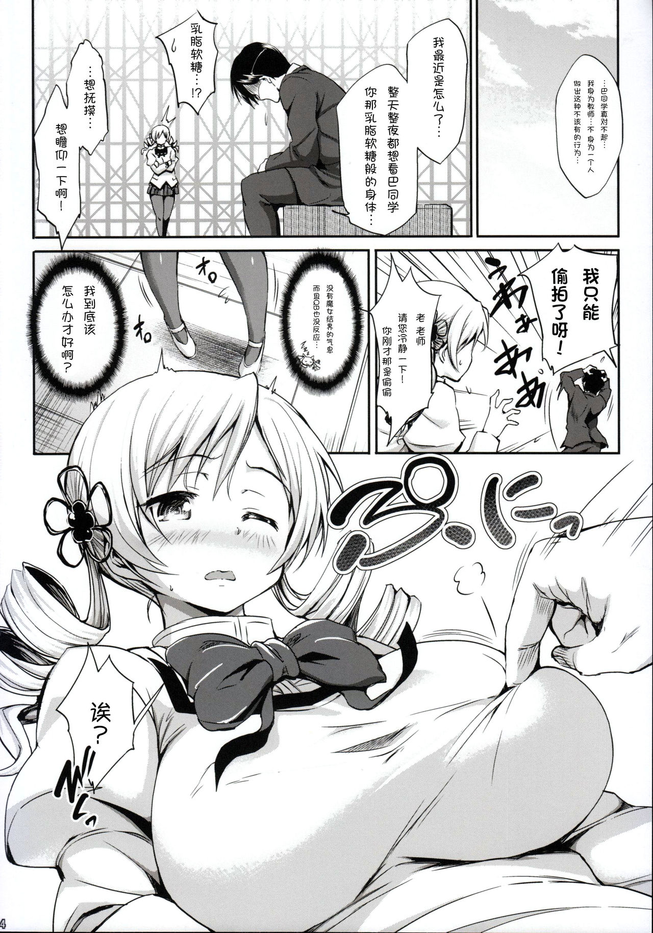 Marshmami page 5 full