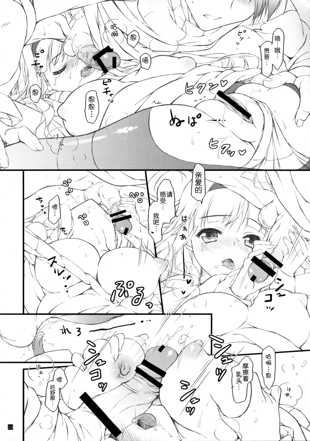 Hatsujou Valentine page 10 full