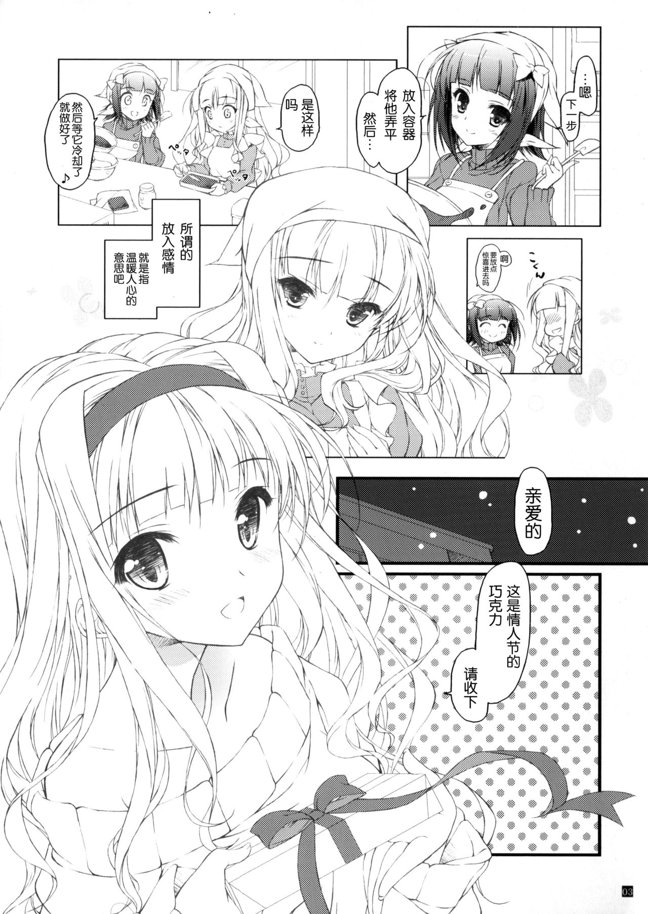 Hatsujou Valentine page 3 full