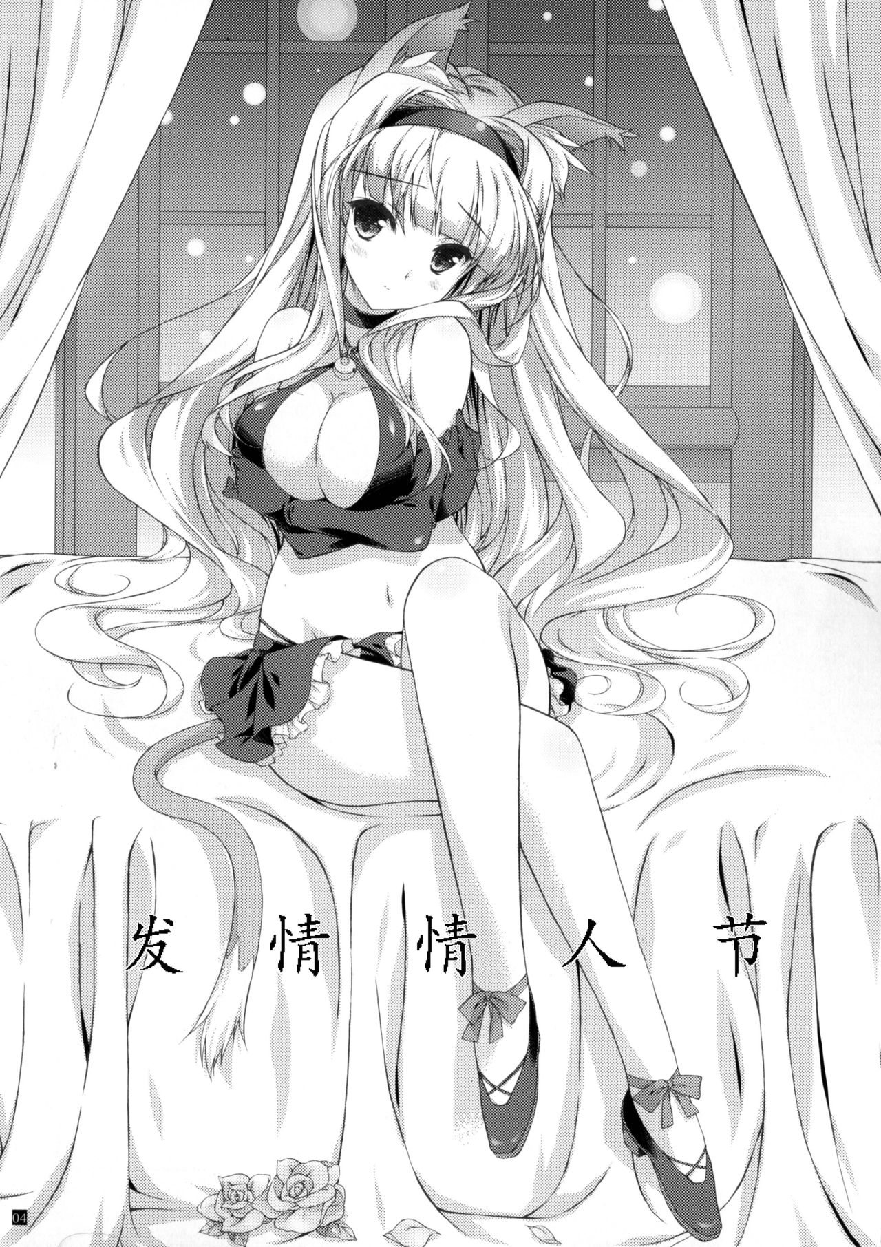 Hatsujou Valentine page 4 full