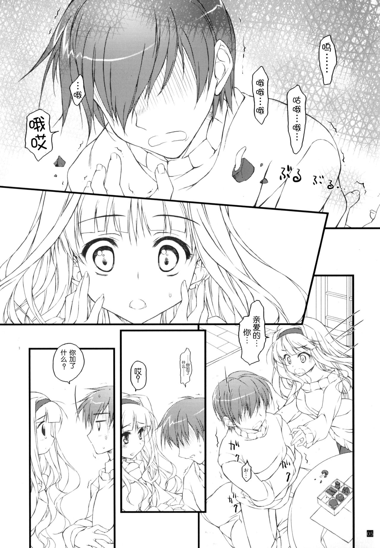 Hatsujou Valentine page 5 full