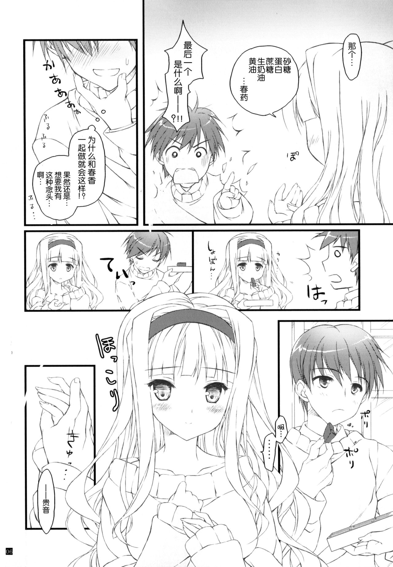 Hatsujou Valentine page 6 full
